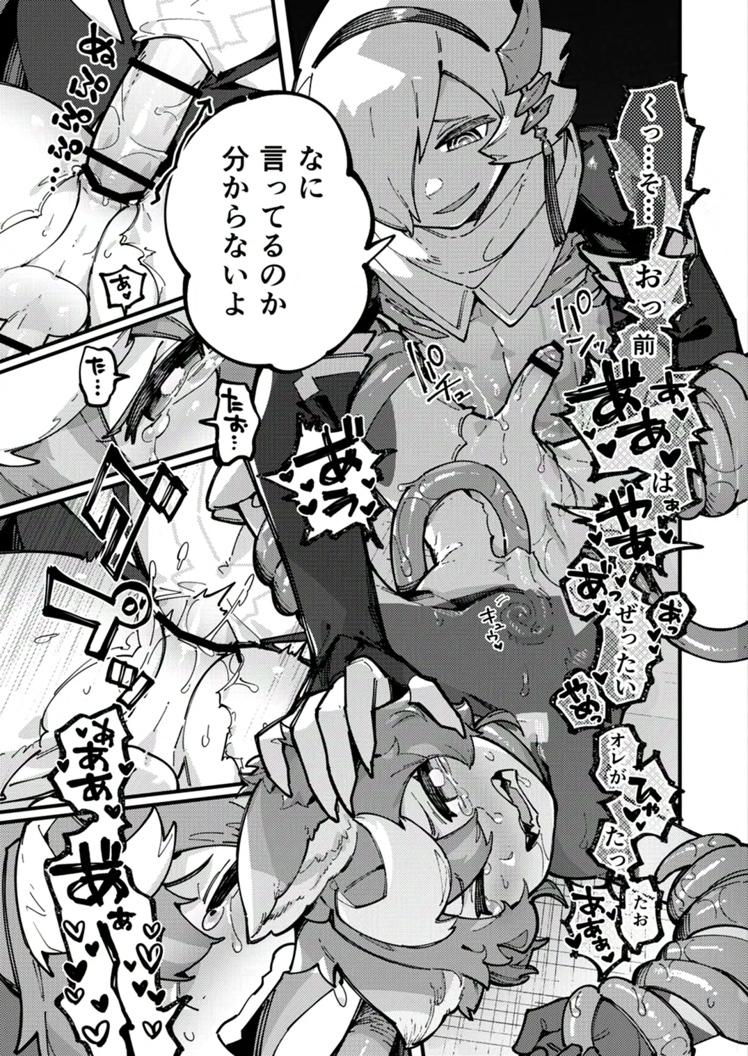 闇属性×光属性 - page17