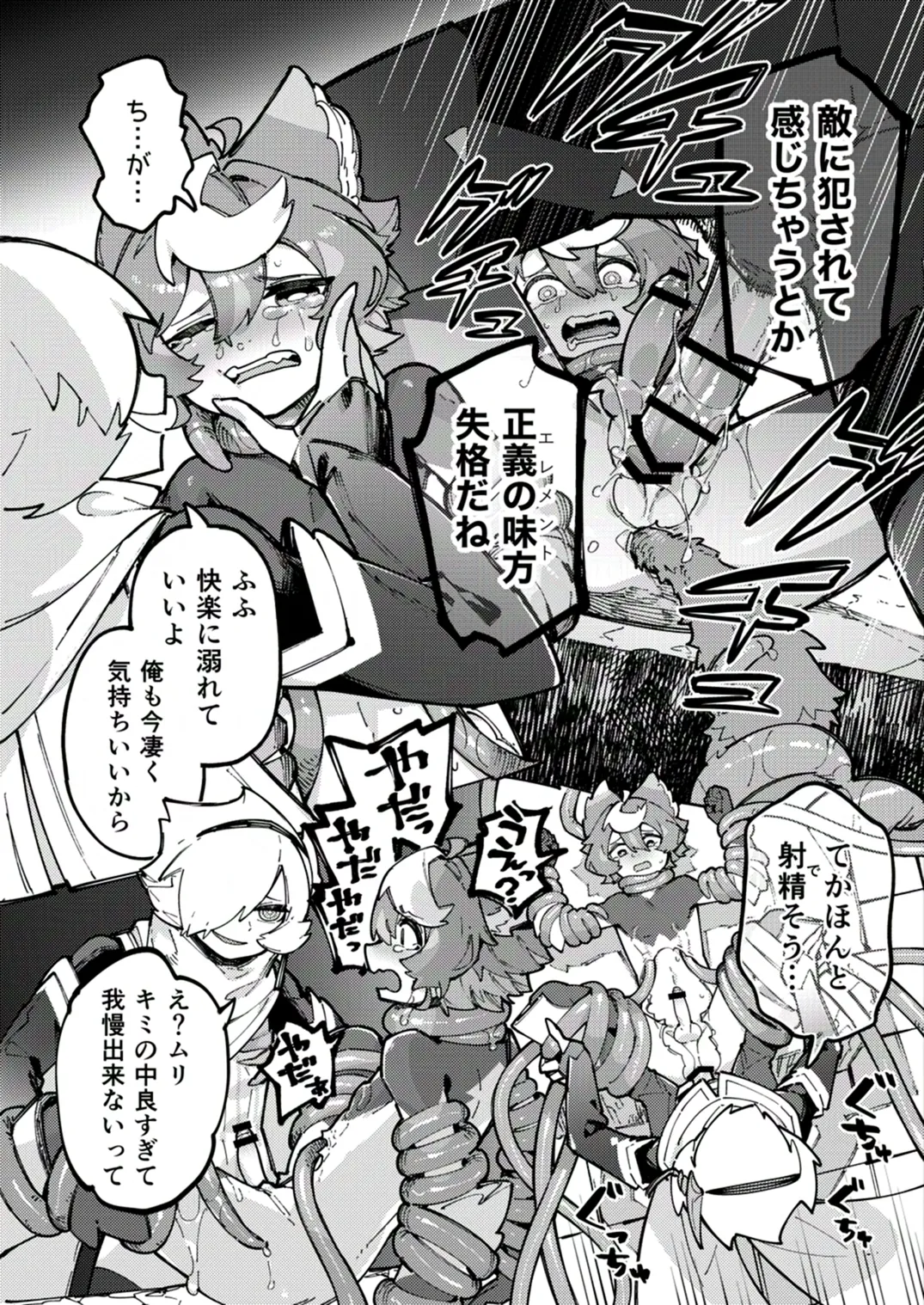 闇属性×光属性 - page18
