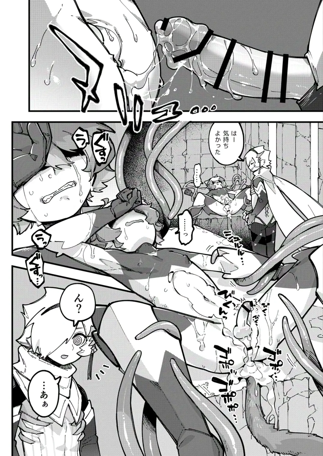 闇属性×光属性 - page20