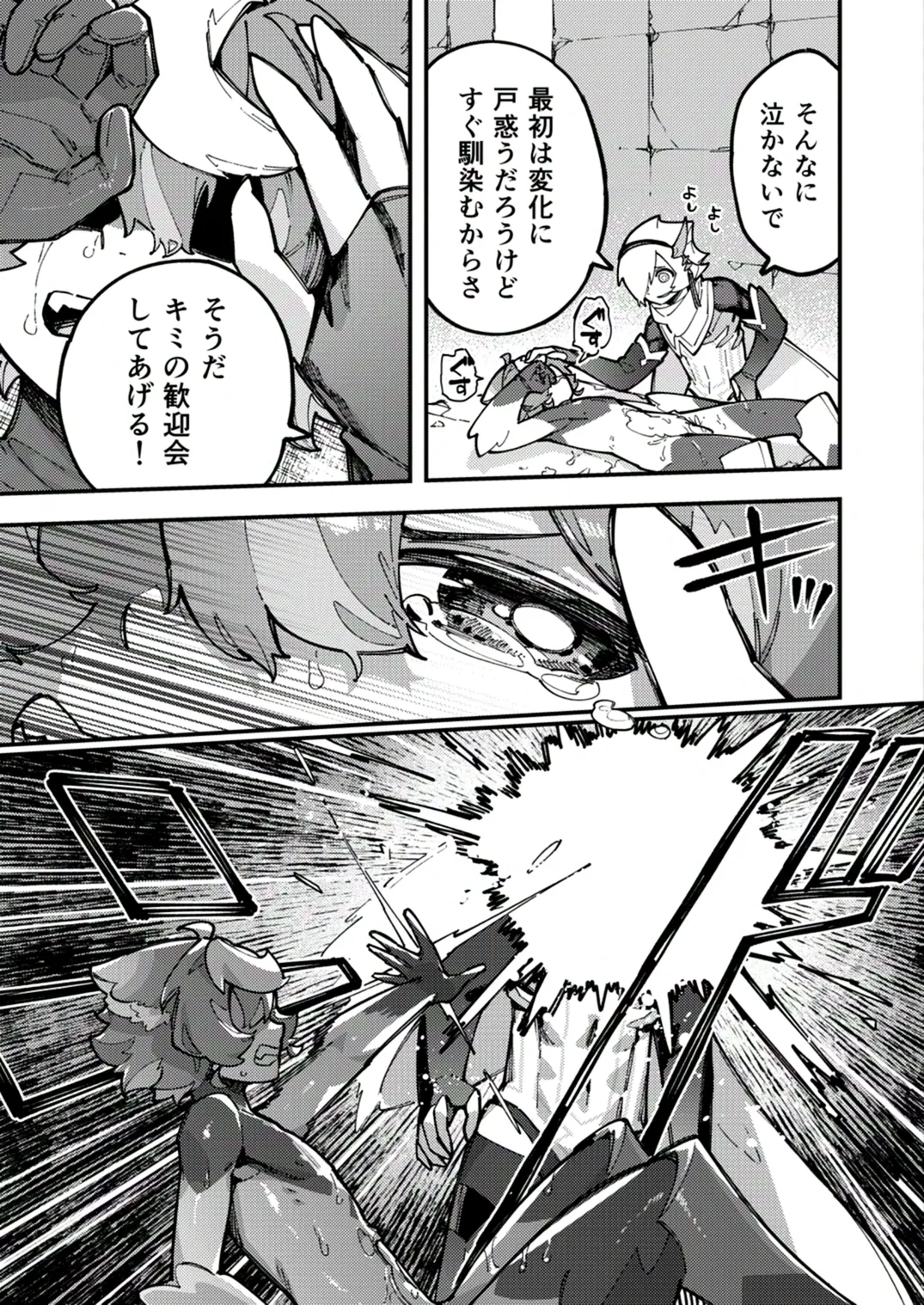 闇属性×光属性 - page21