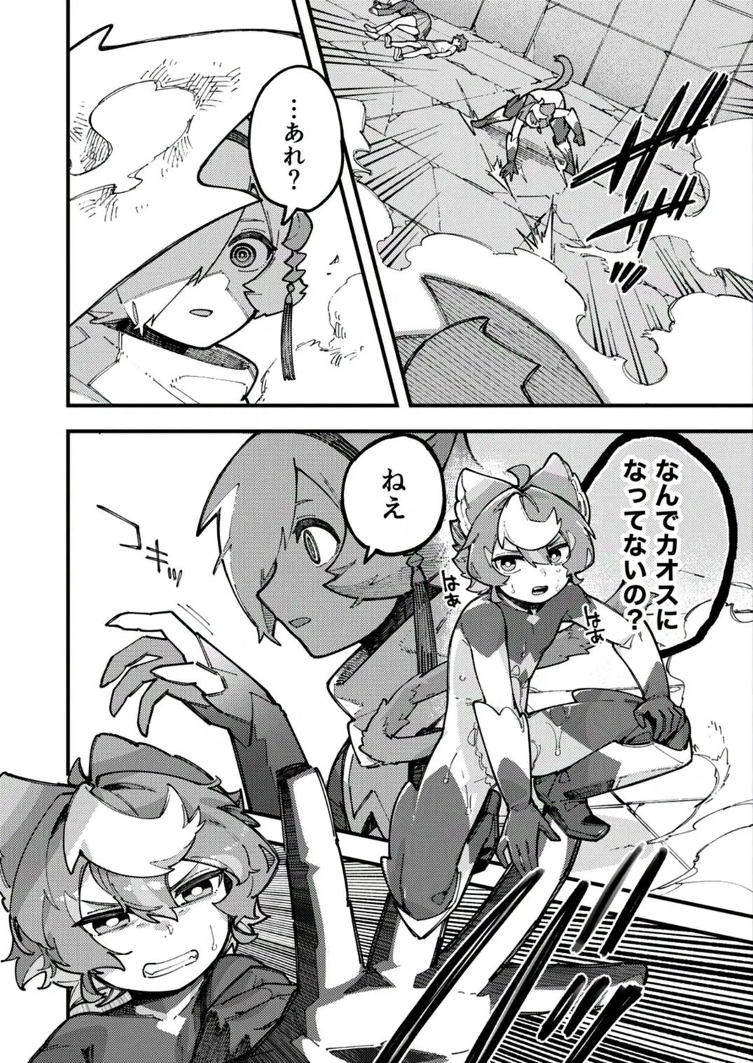 闇属性×光属性 - page22