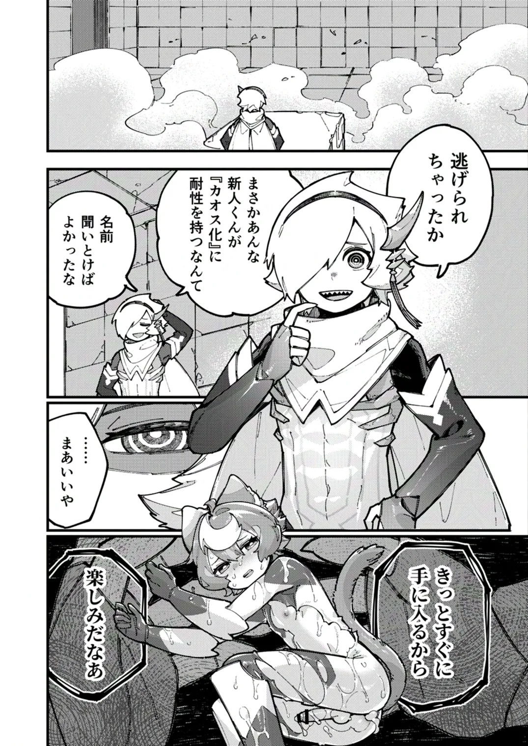 闇属性×光属性 - page24