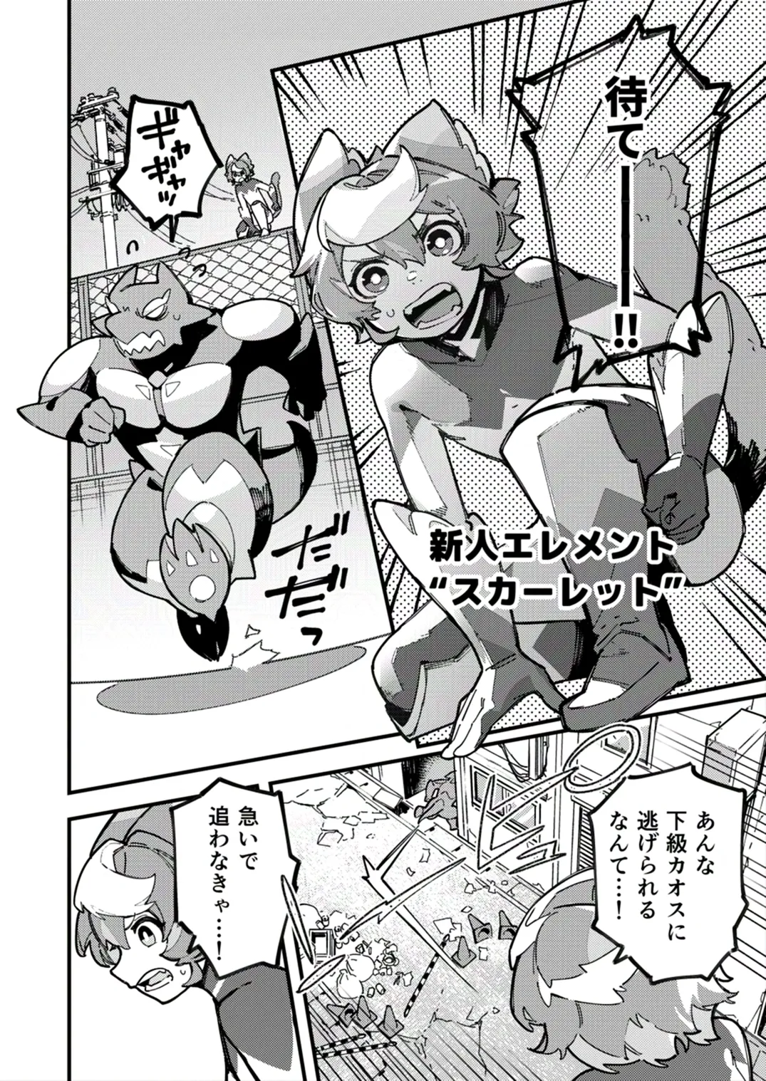 闇属性×光属性 - page4