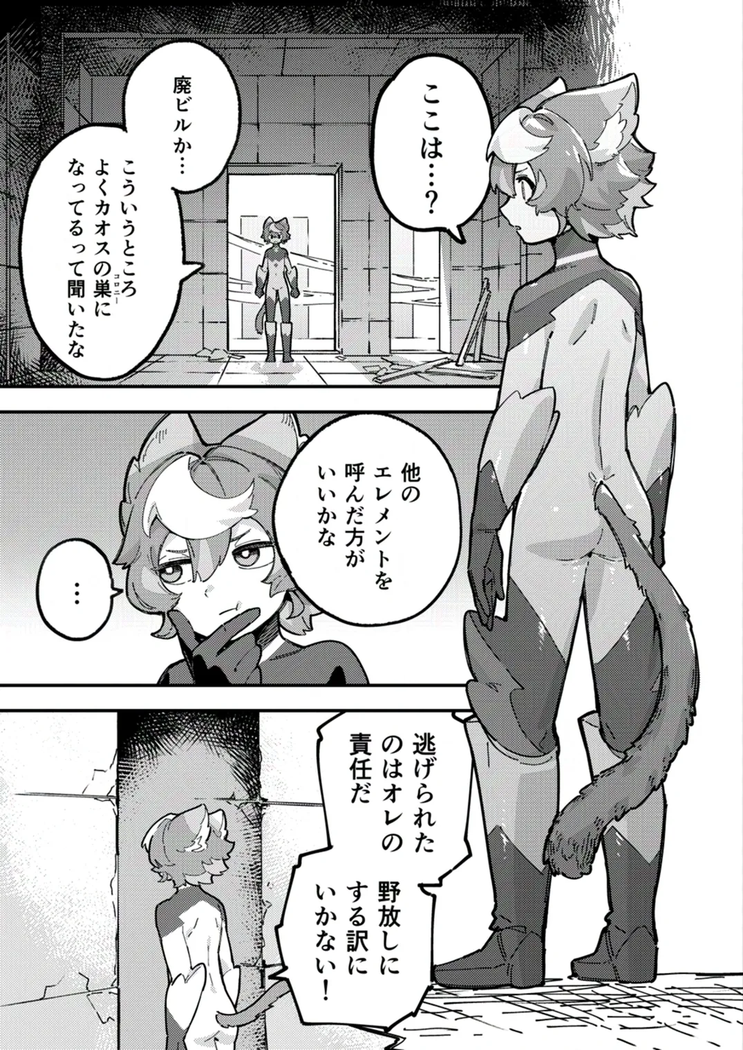 闇属性×光属性 - page5
