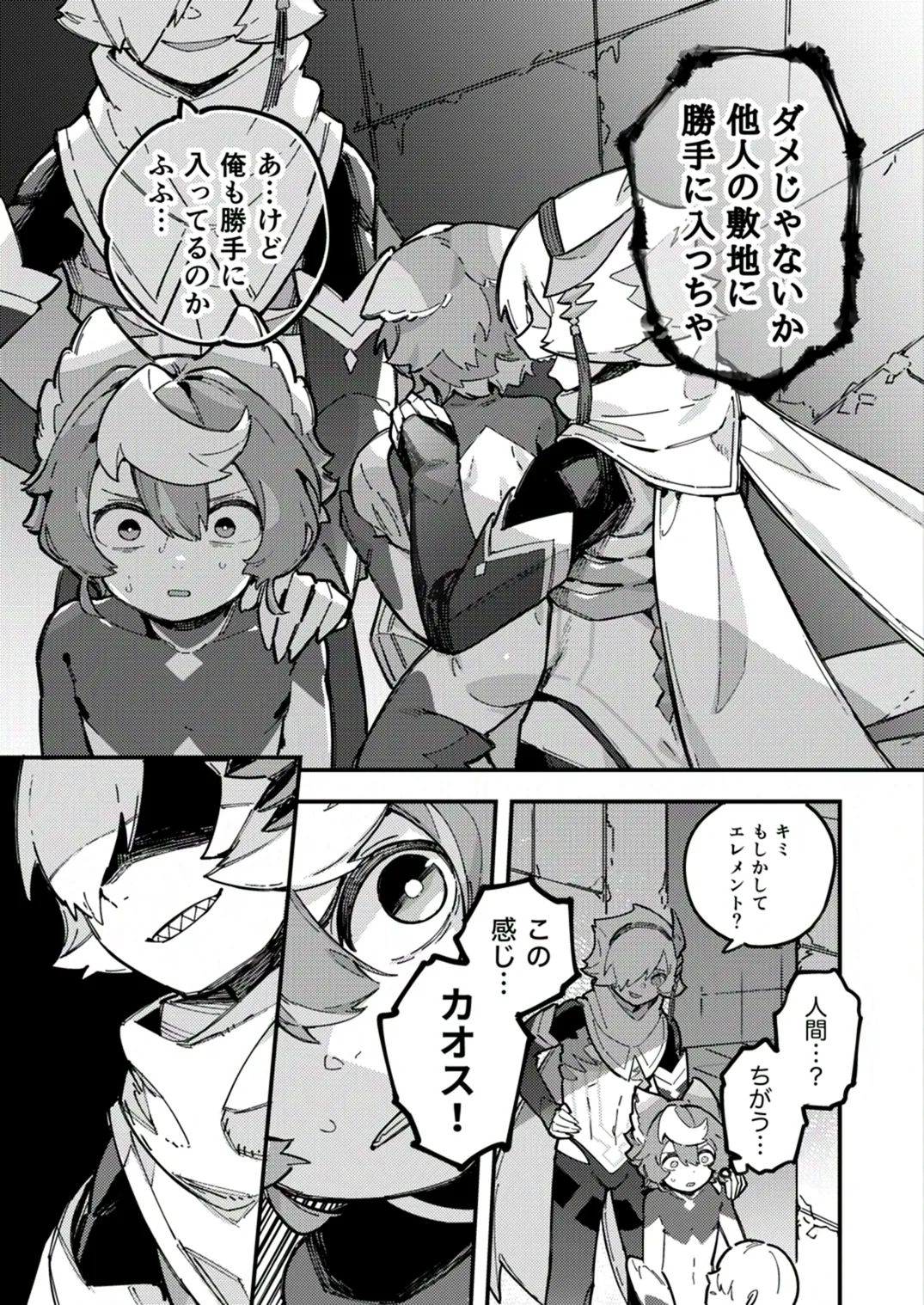 闇属性×光属性 - page7