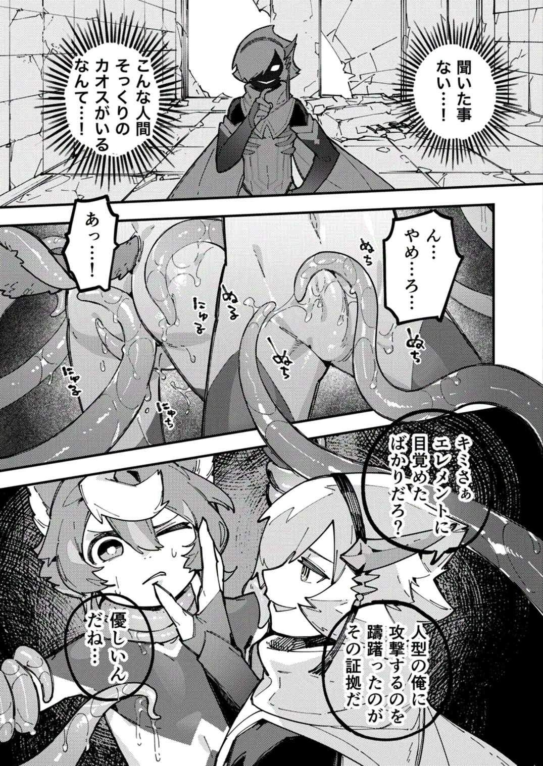 闇属性×光属性 - page9