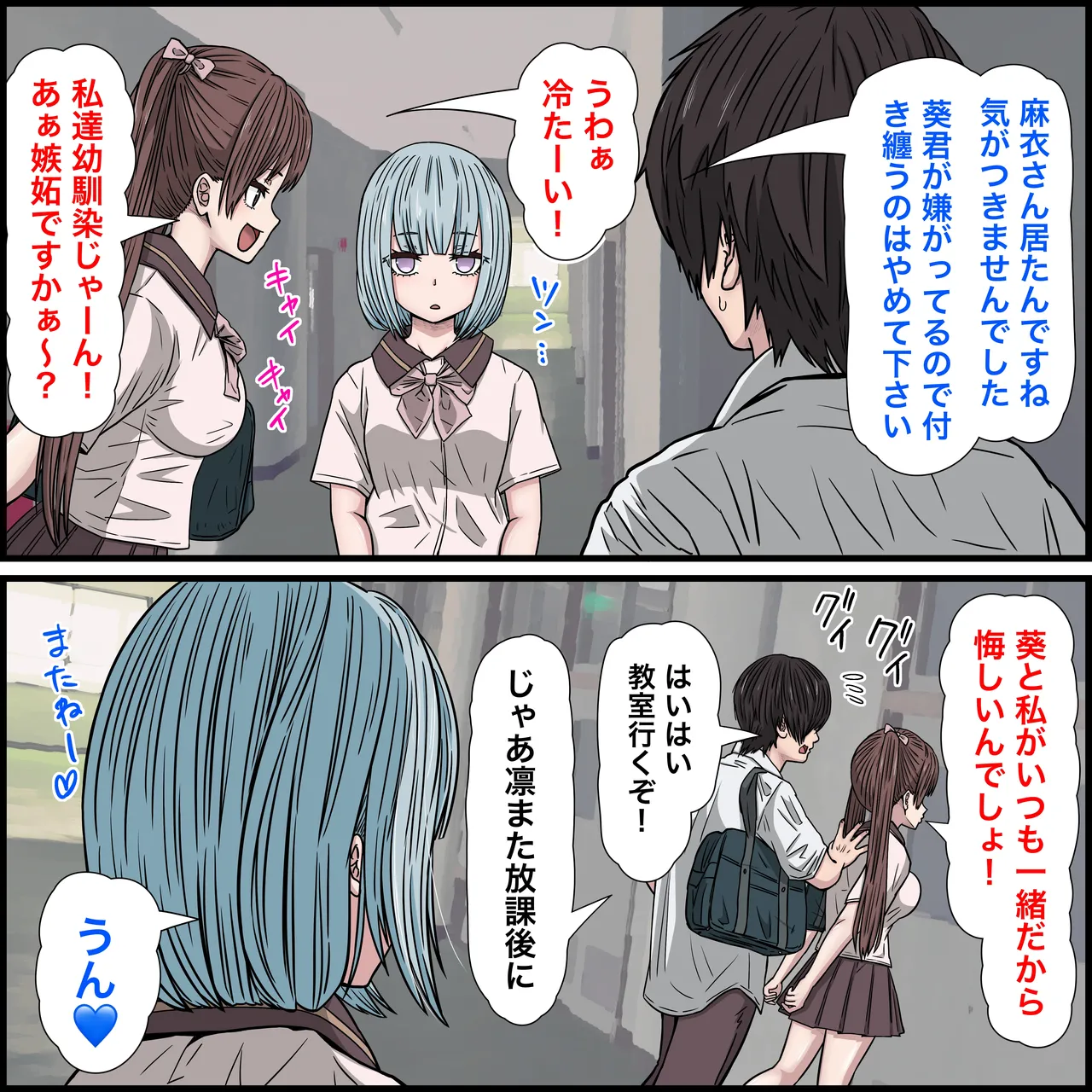 幼馴染の地雷系女子が都合の良いオナホすぎるII - page15