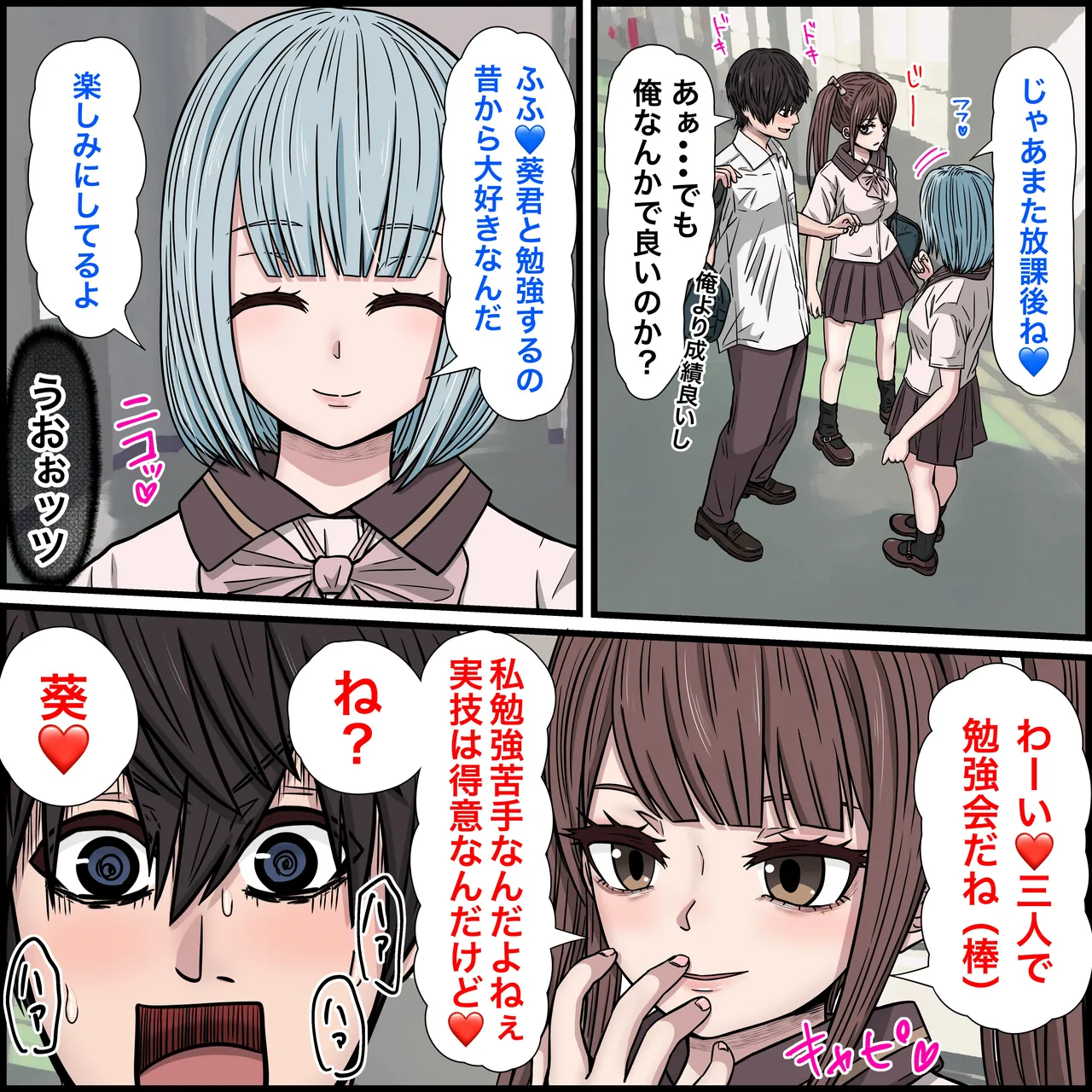 幼馴染の地雷系女子が都合の良いオナホすぎるII - page16