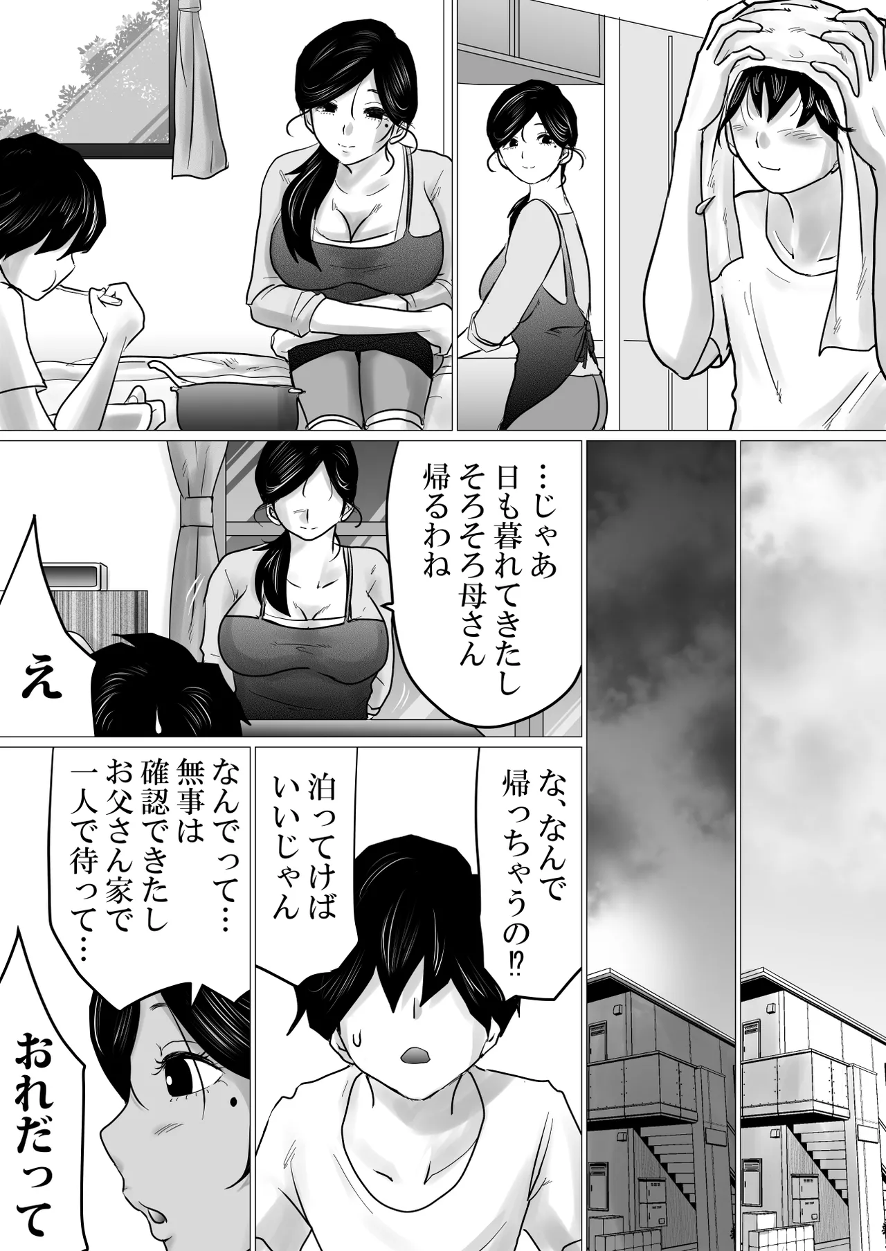 失恋した息子を、肉体（からだ）で慰めるハメになった母親の話。 - page11