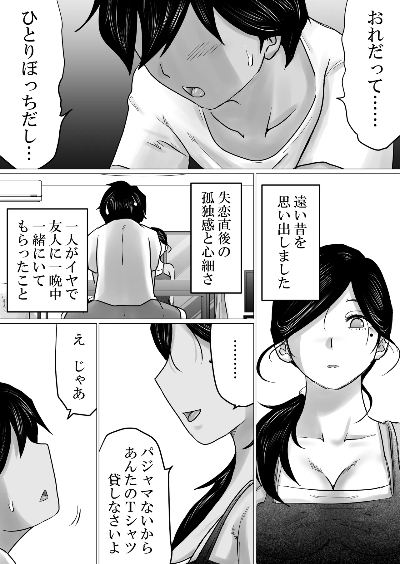 失恋した息子を、肉体（からだ）で慰めるハメになった母親の話。 - page12