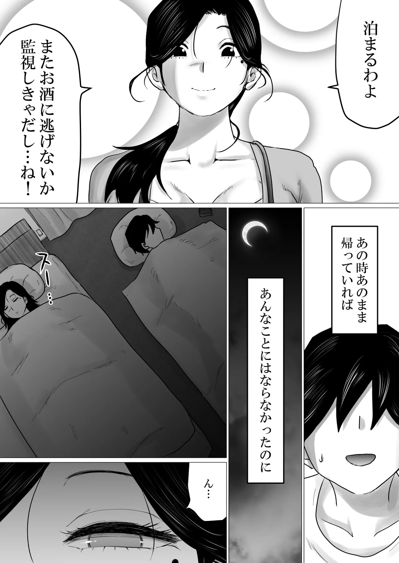 失恋した息子を、肉体（からだ）で慰めるハメになった母親の話。 - page13