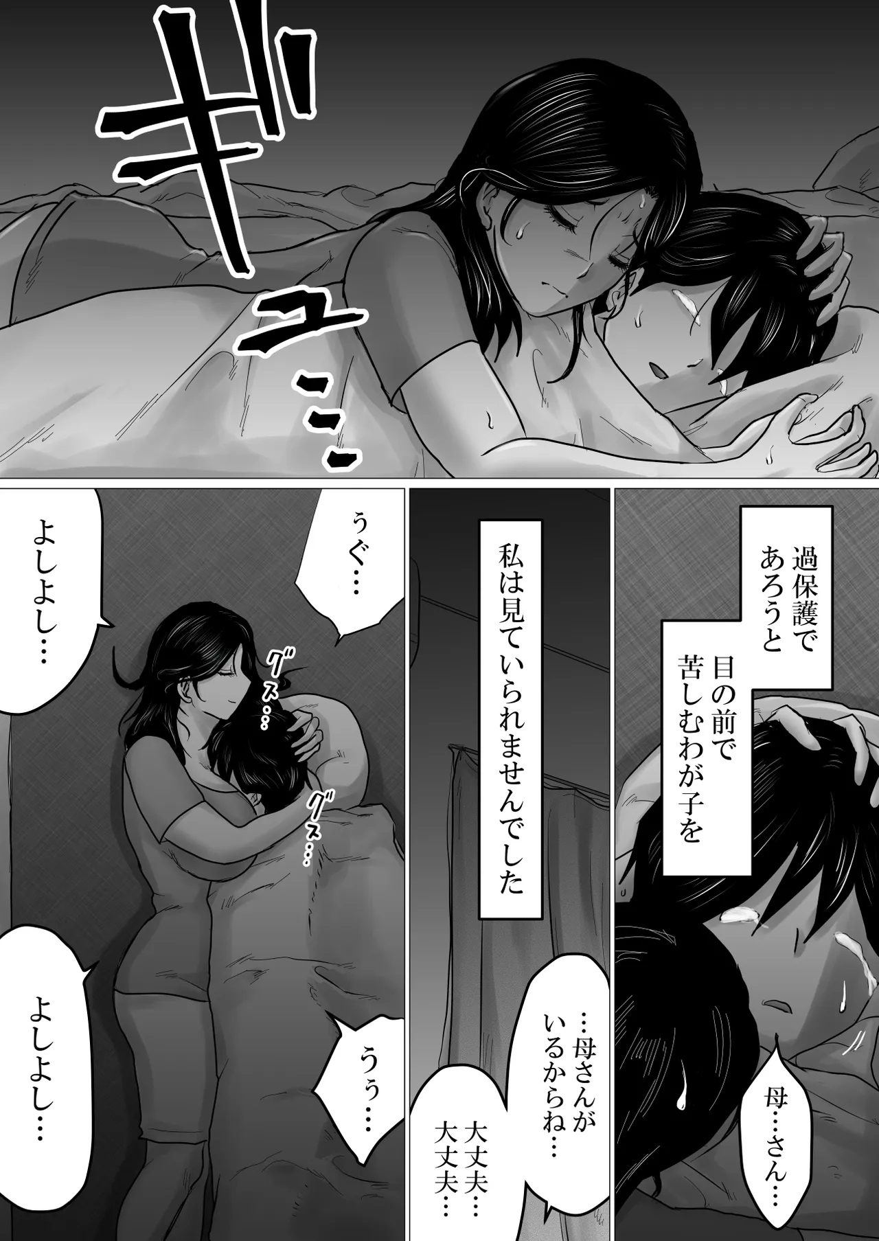 失恋した息子を、肉体（からだ）で慰めるハメになった母親の話。 - page15
