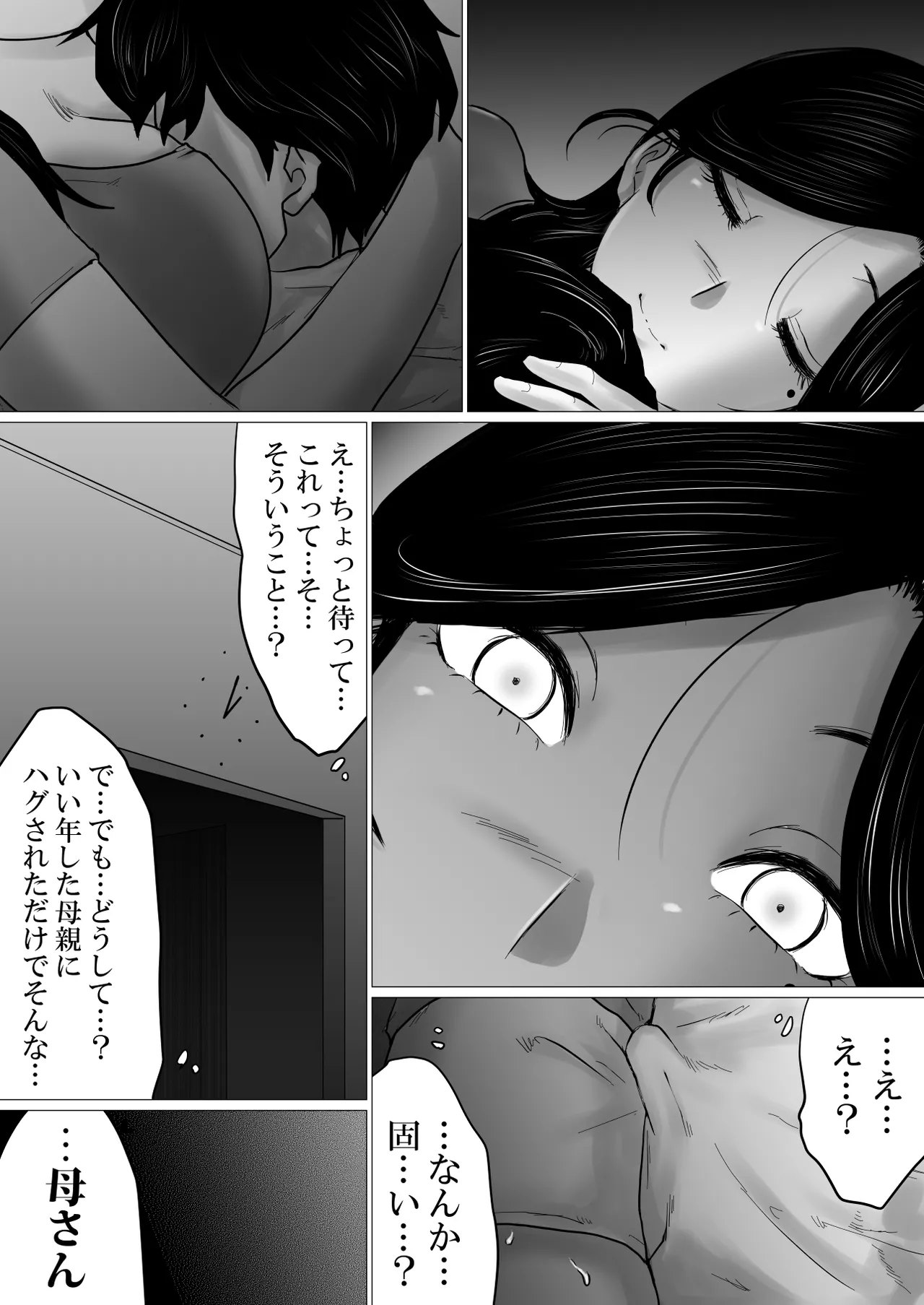 失恋した息子を、肉体（からだ）で慰めるハメになった母親の話。 - page16