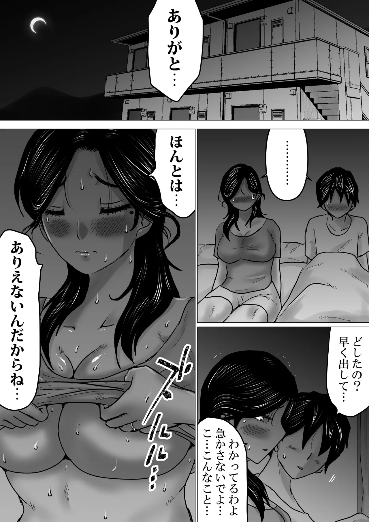 失恋した息子を、肉体（からだ）で慰めるハメになった母親の話。 - page19