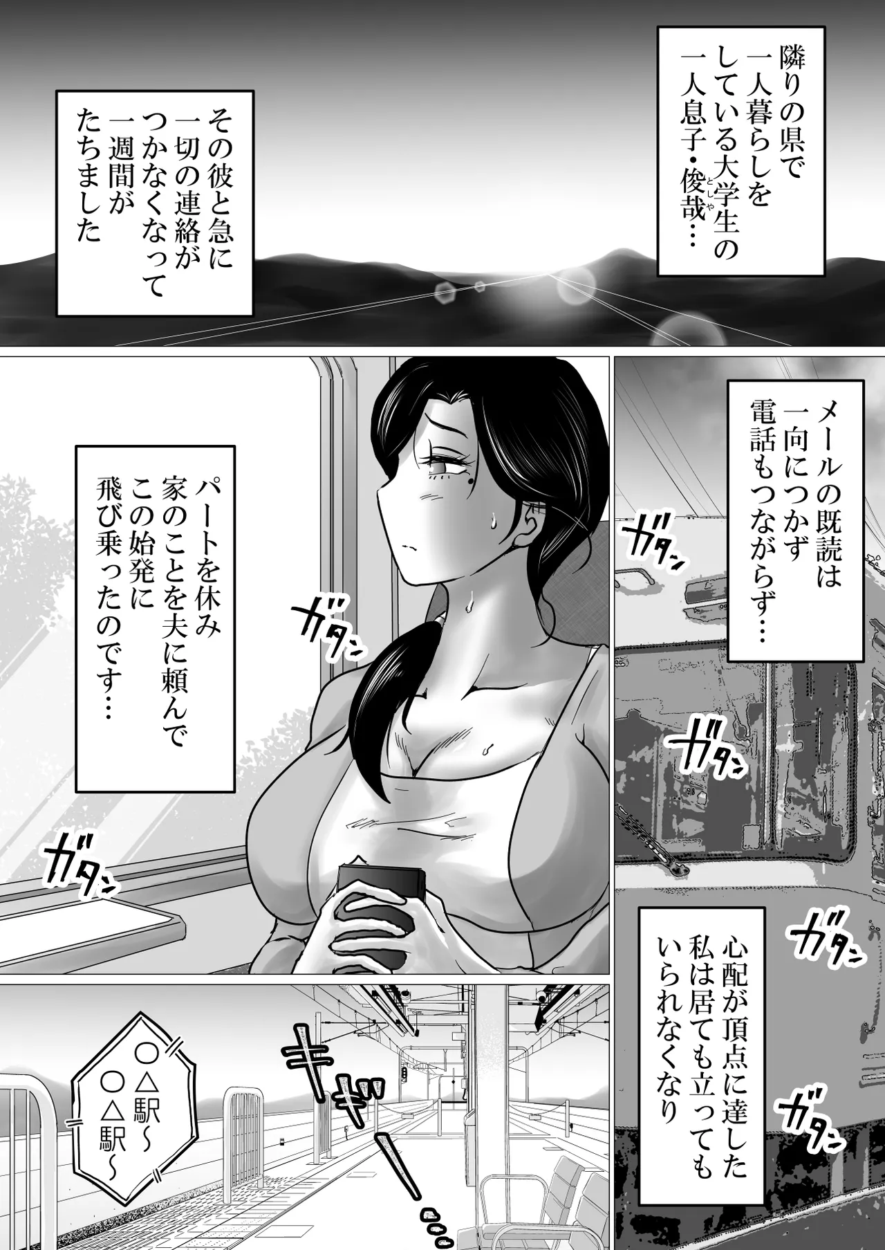 失恋した息子を、肉体（からだ）で慰めるハメになった母親の話。 - page2