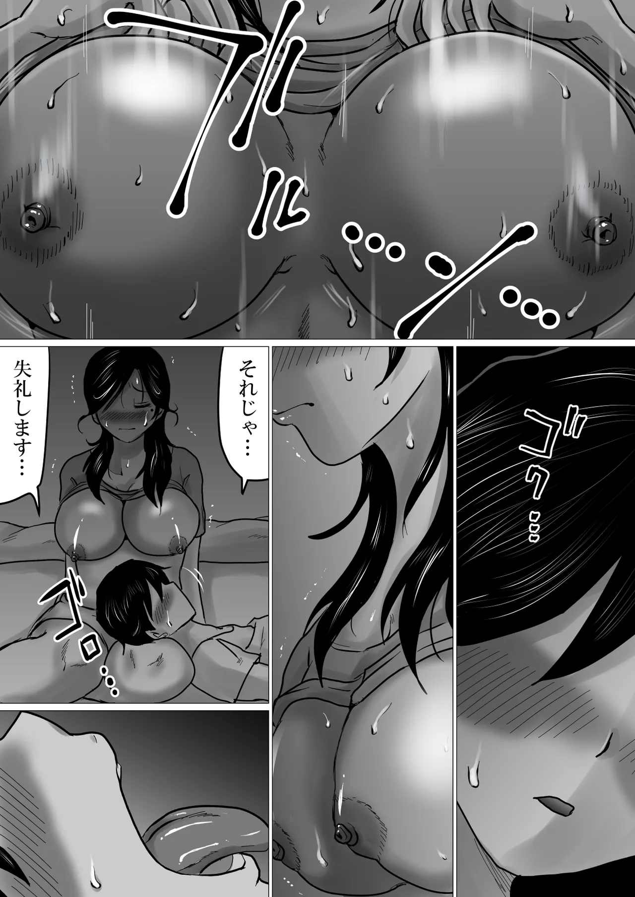 失恋した息子を、肉体（からだ）で慰めるハメになった母親の話。 - page20