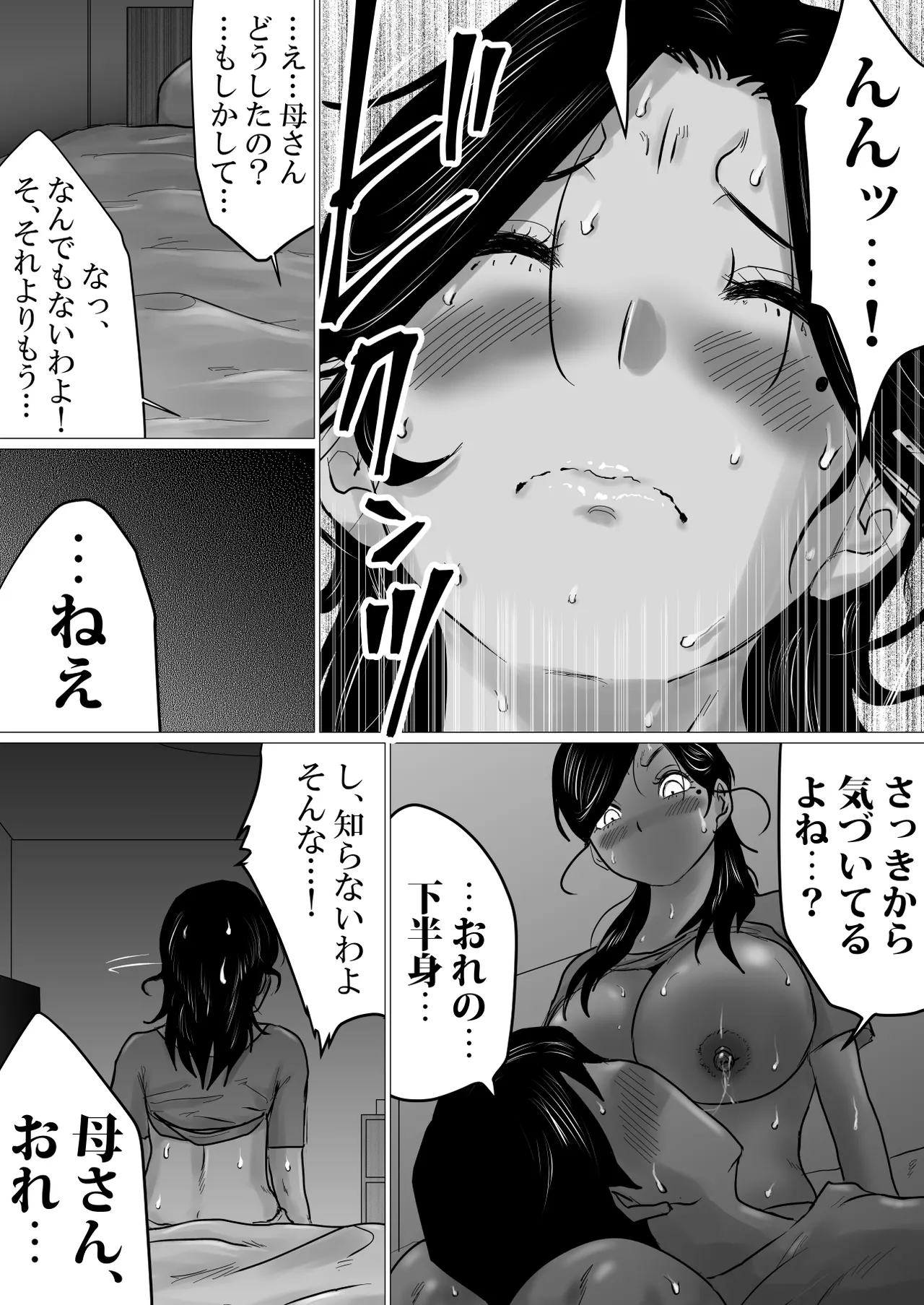 失恋した息子を、肉体（からだ）で慰めるハメになった母親の話。 - page23