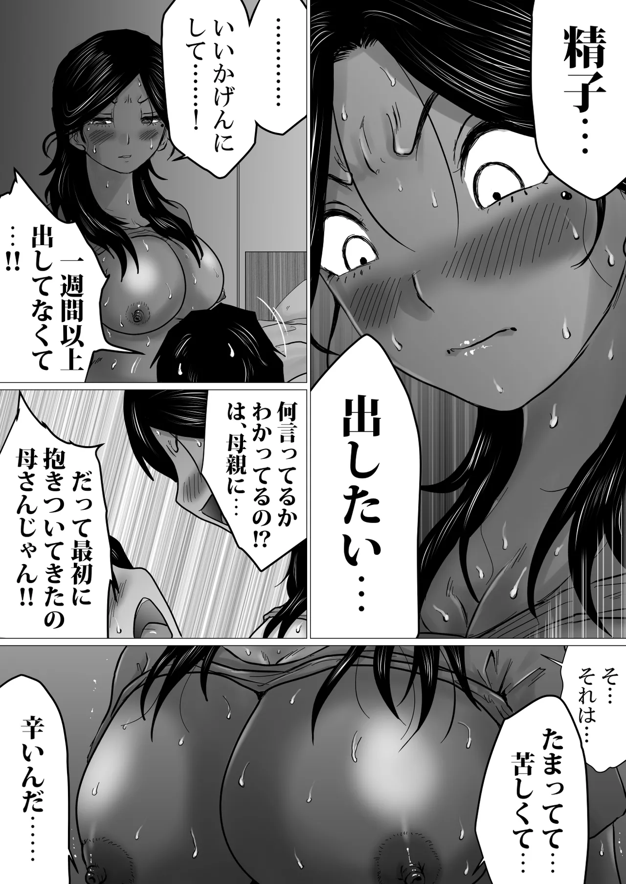 失恋した息子を、肉体（からだ）で慰めるハメになった母親の話。 - page24