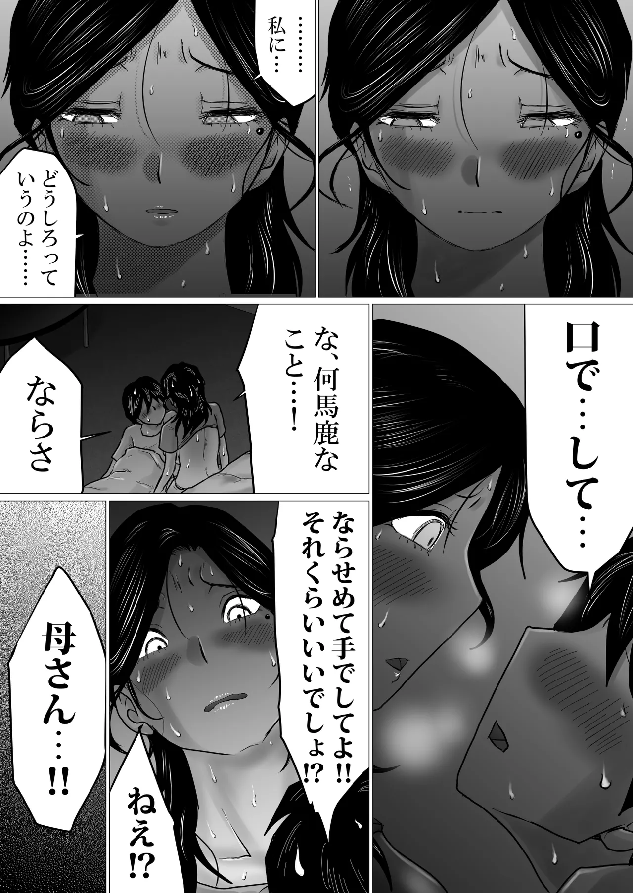 失恋した息子を、肉体（からだ）で慰めるハメになった母親の話。 - page25
