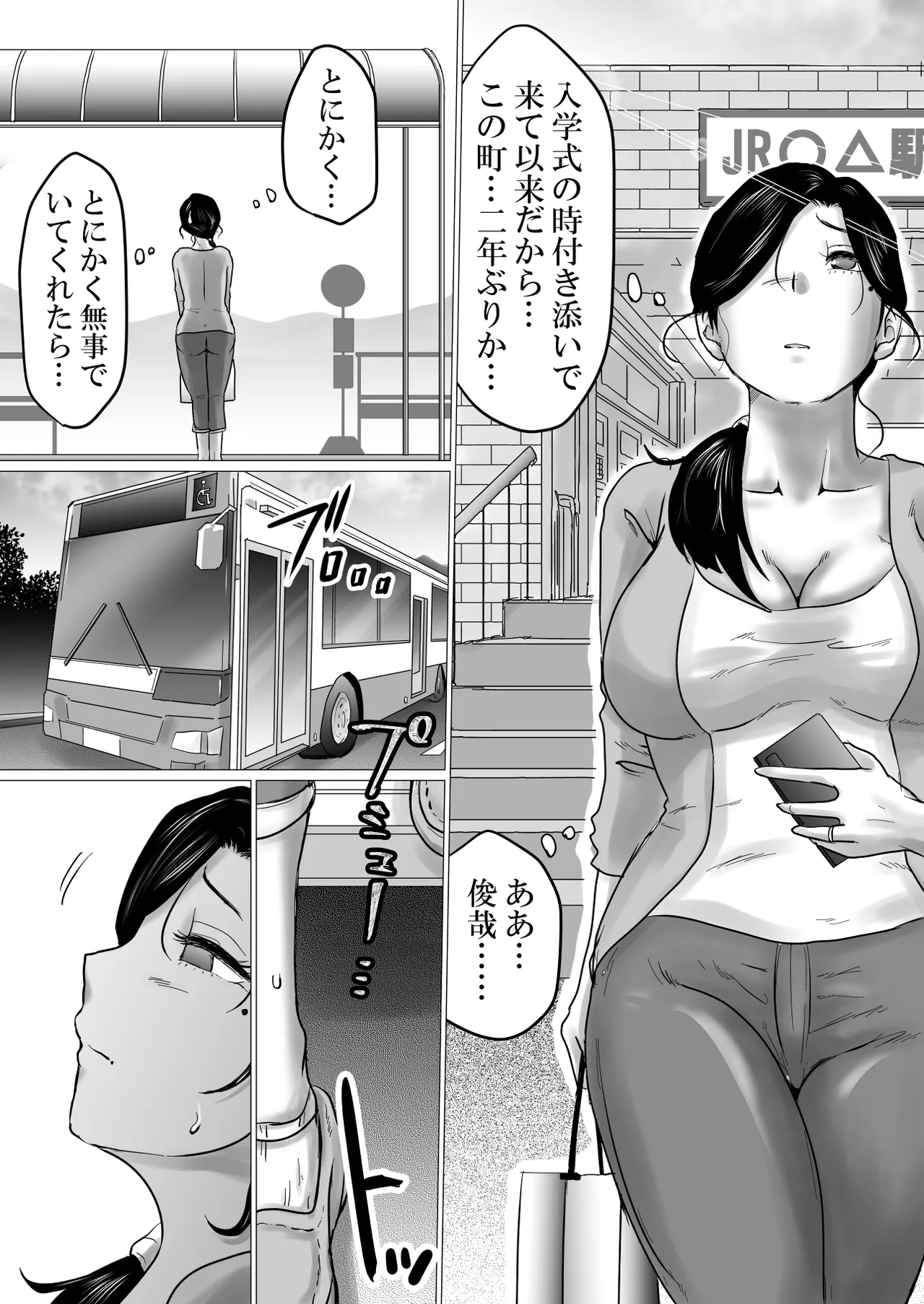 失恋した息子を、肉体（からだ）で慰めるハメになった母親の話。 - page3
