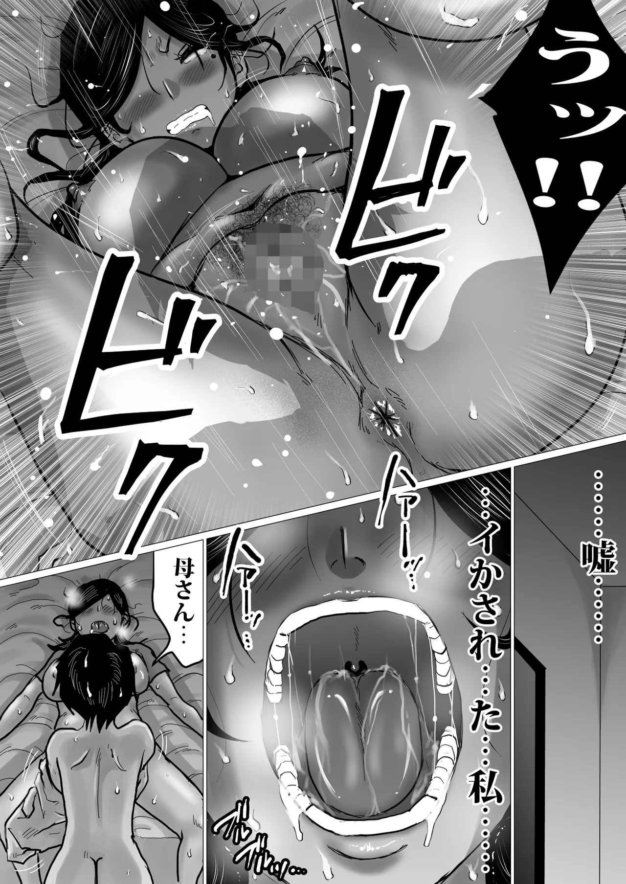 失恋した息子を、肉体（からだ）で慰めるハメになった母親の話。 - page37