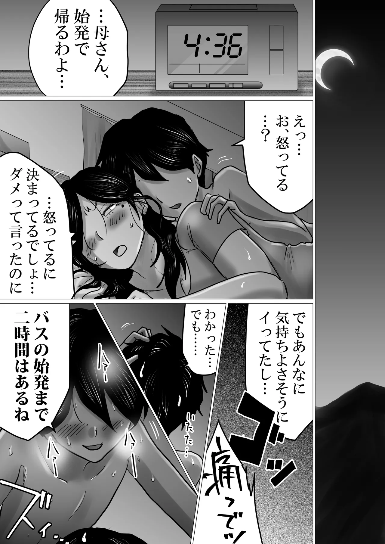 失恋した息子を、肉体（からだ）で慰めるハメになった母親の話。 - page50