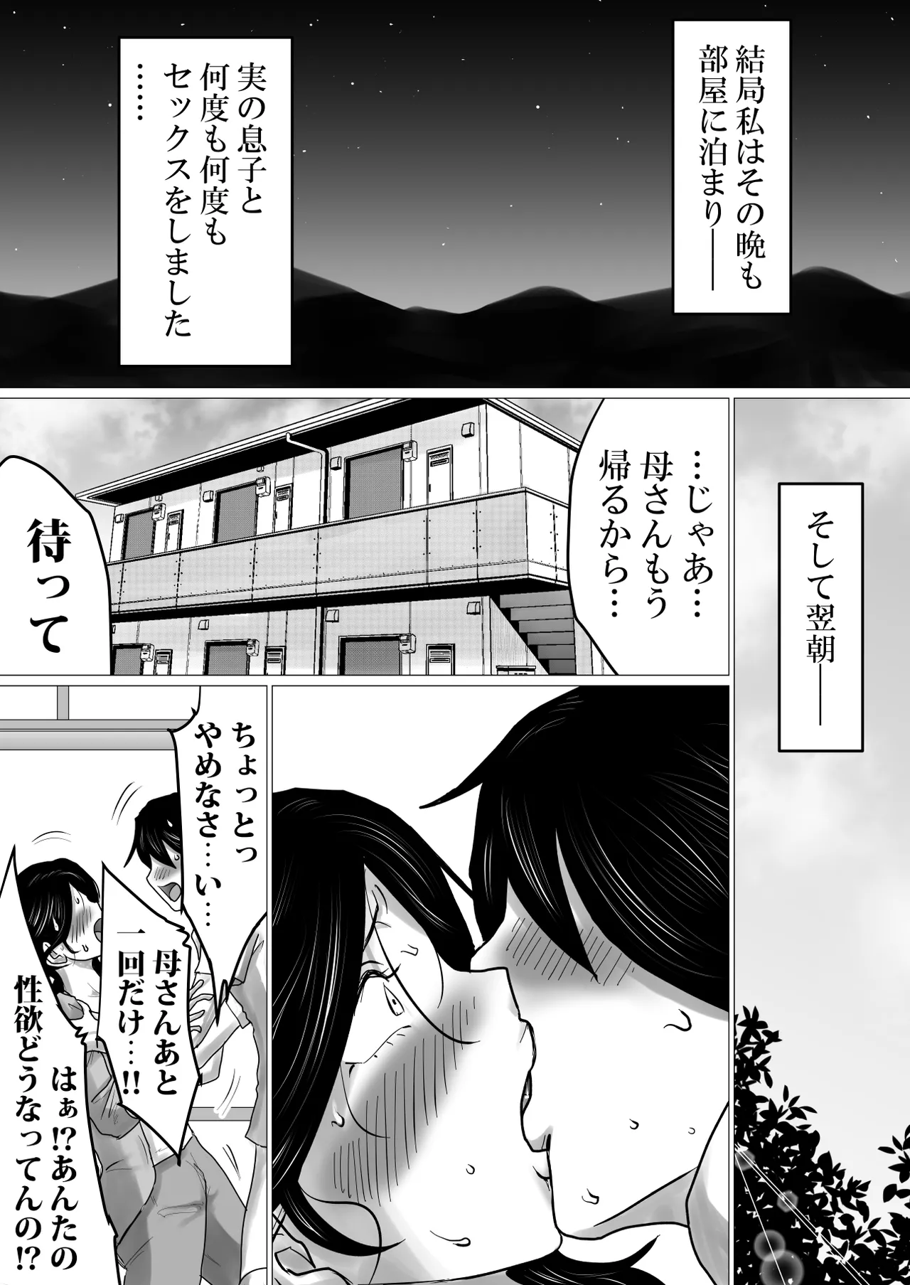 失恋した息子を、肉体（からだ）で慰めるハメになった母親の話。 - page68
