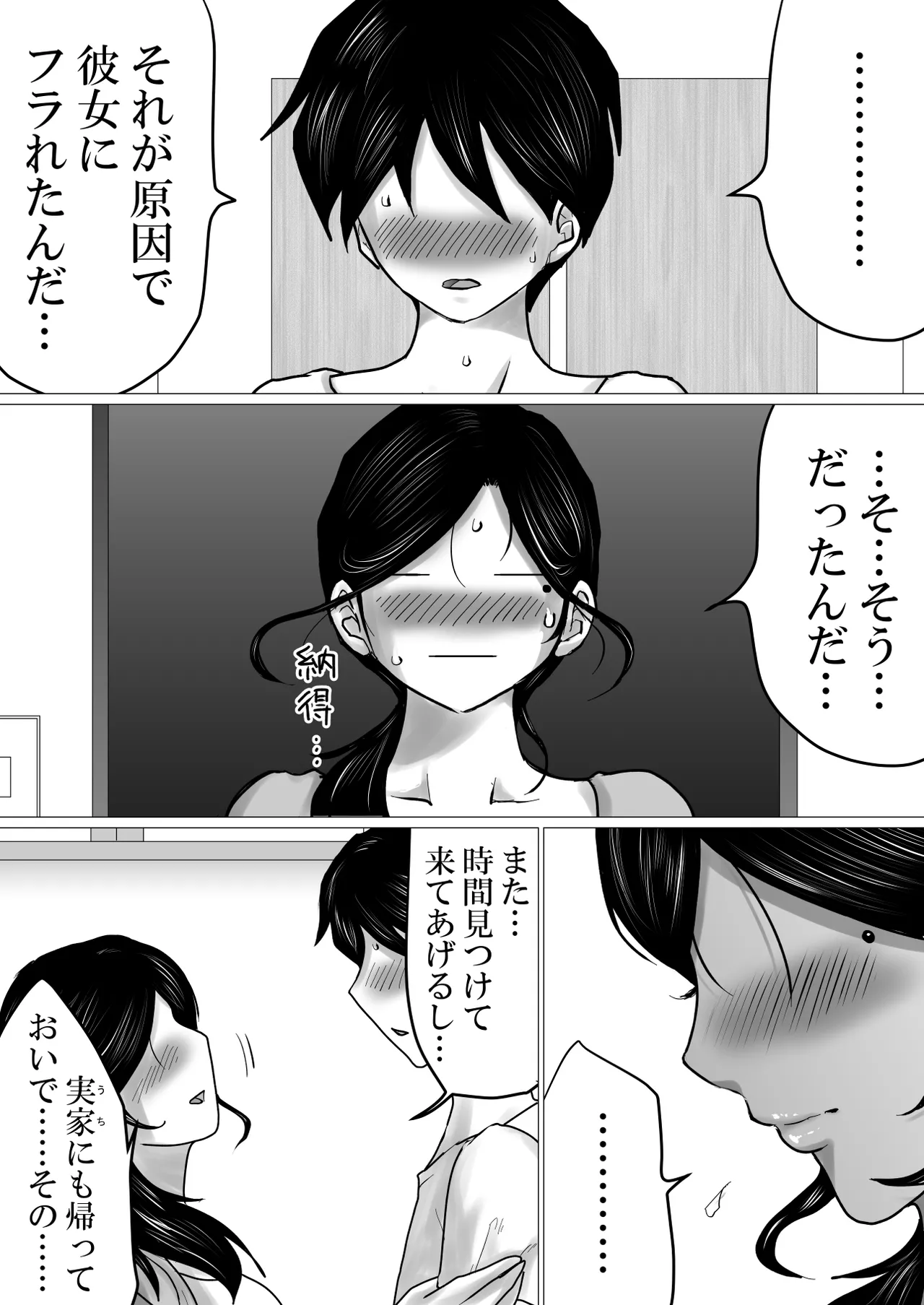 失恋した息子を、肉体（からだ）で慰めるハメになった母親の話。 - page69