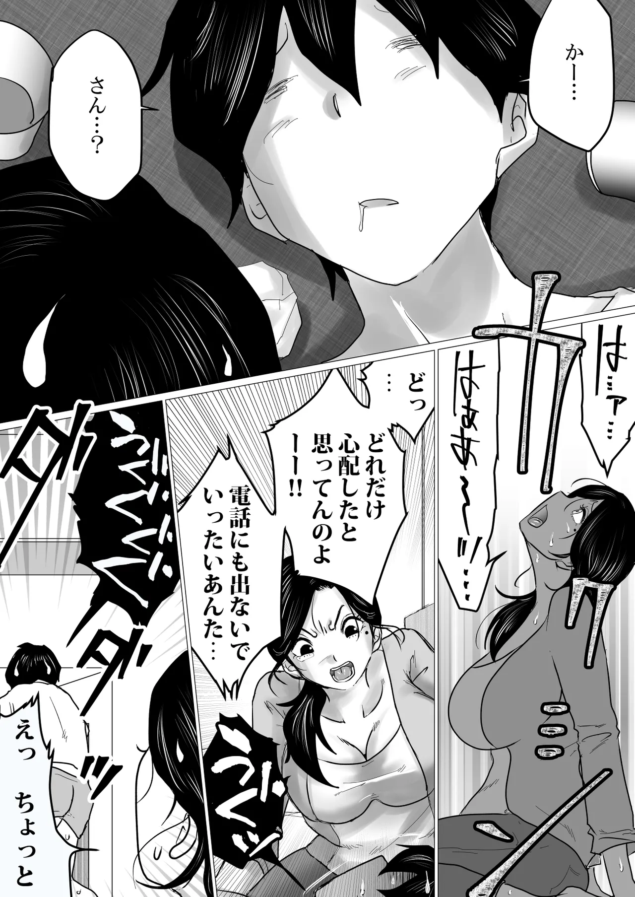 失恋した息子を、肉体（からだ）で慰めるハメになった母親の話。 - page7