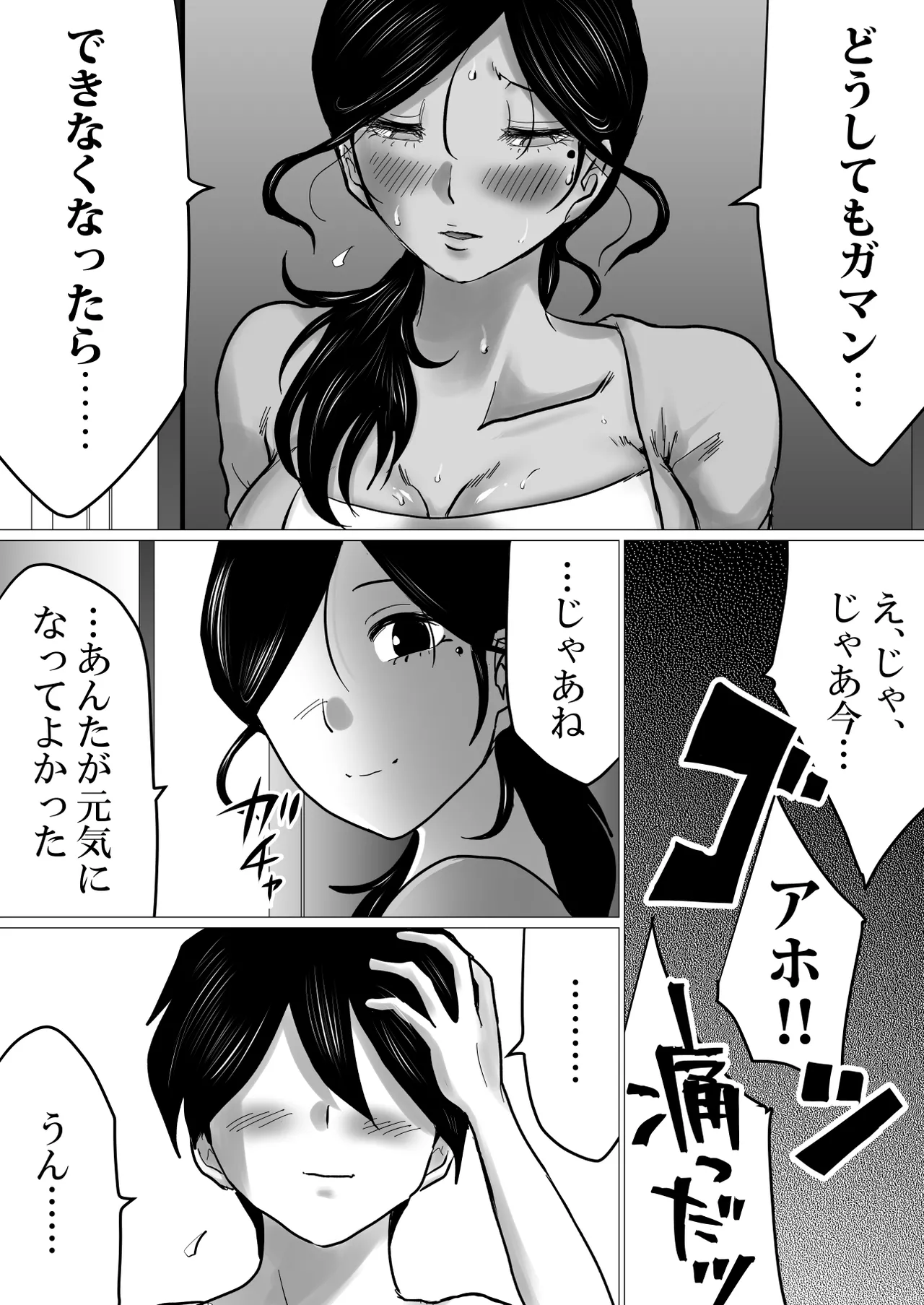 失恋した息子を、肉体（からだ）で慰めるハメになった母親の話。 - page70