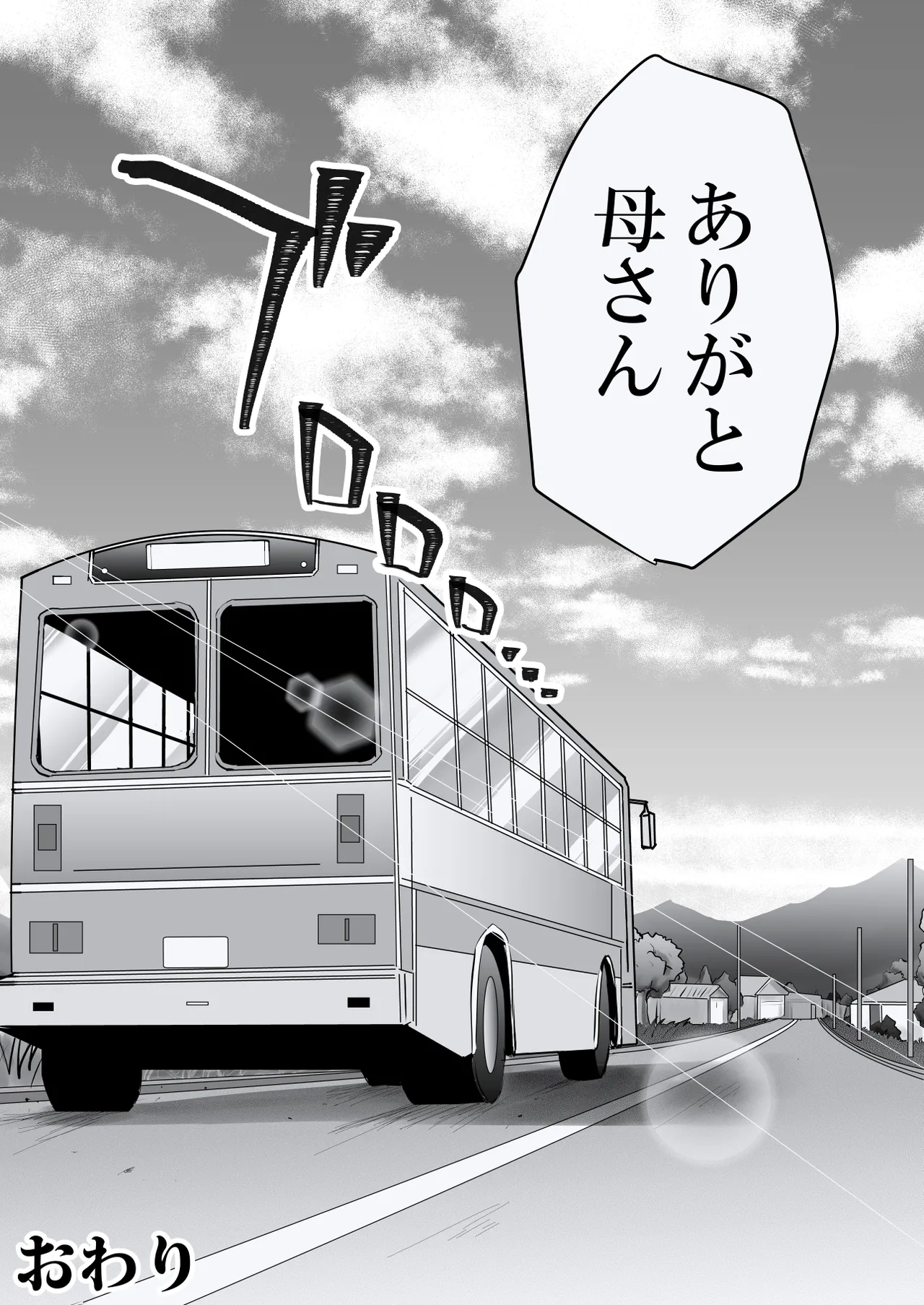 失恋した息子を、肉体（からだ）で慰めるハメになった母親の話。 - page71