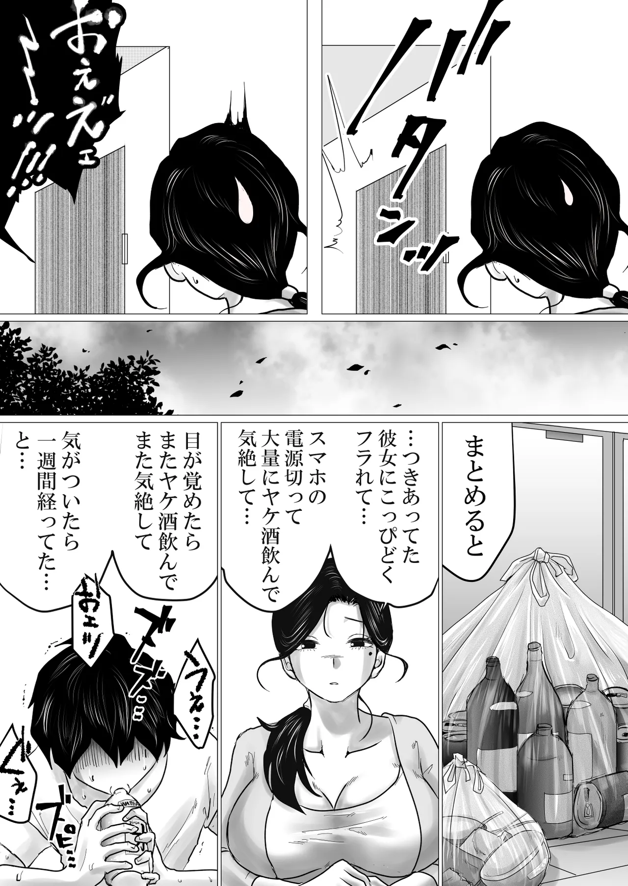 失恋した息子を、肉体（からだ）で慰めるハメになった母親の話。 - page8