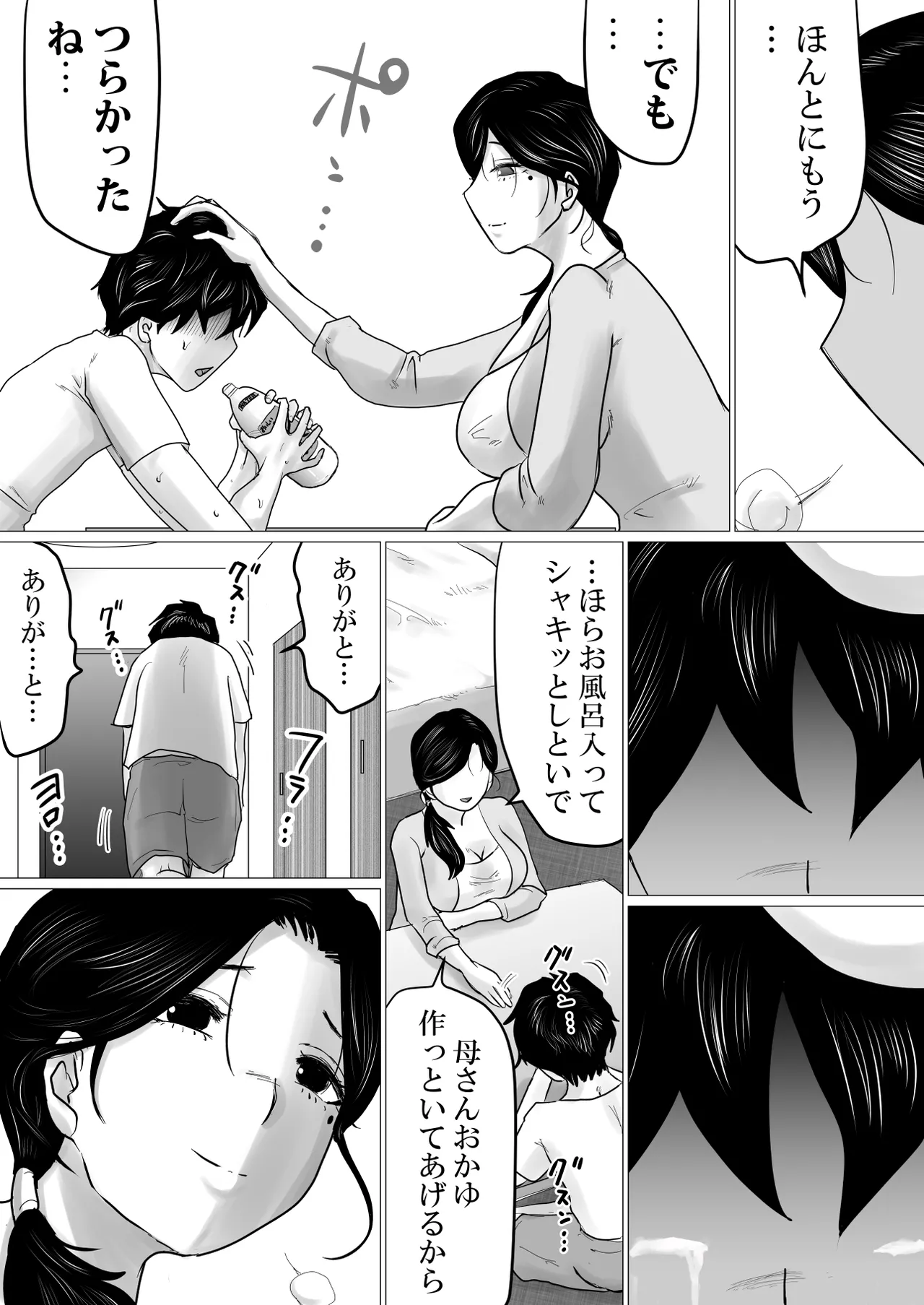 失恋した息子を、肉体（からだ）で慰めるハメになった母親の話。 - page9