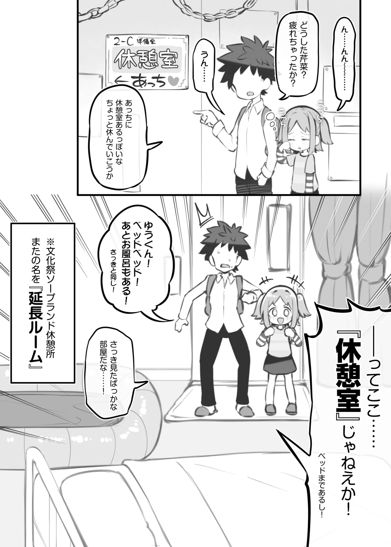 文化祭ソープランド3 - page100