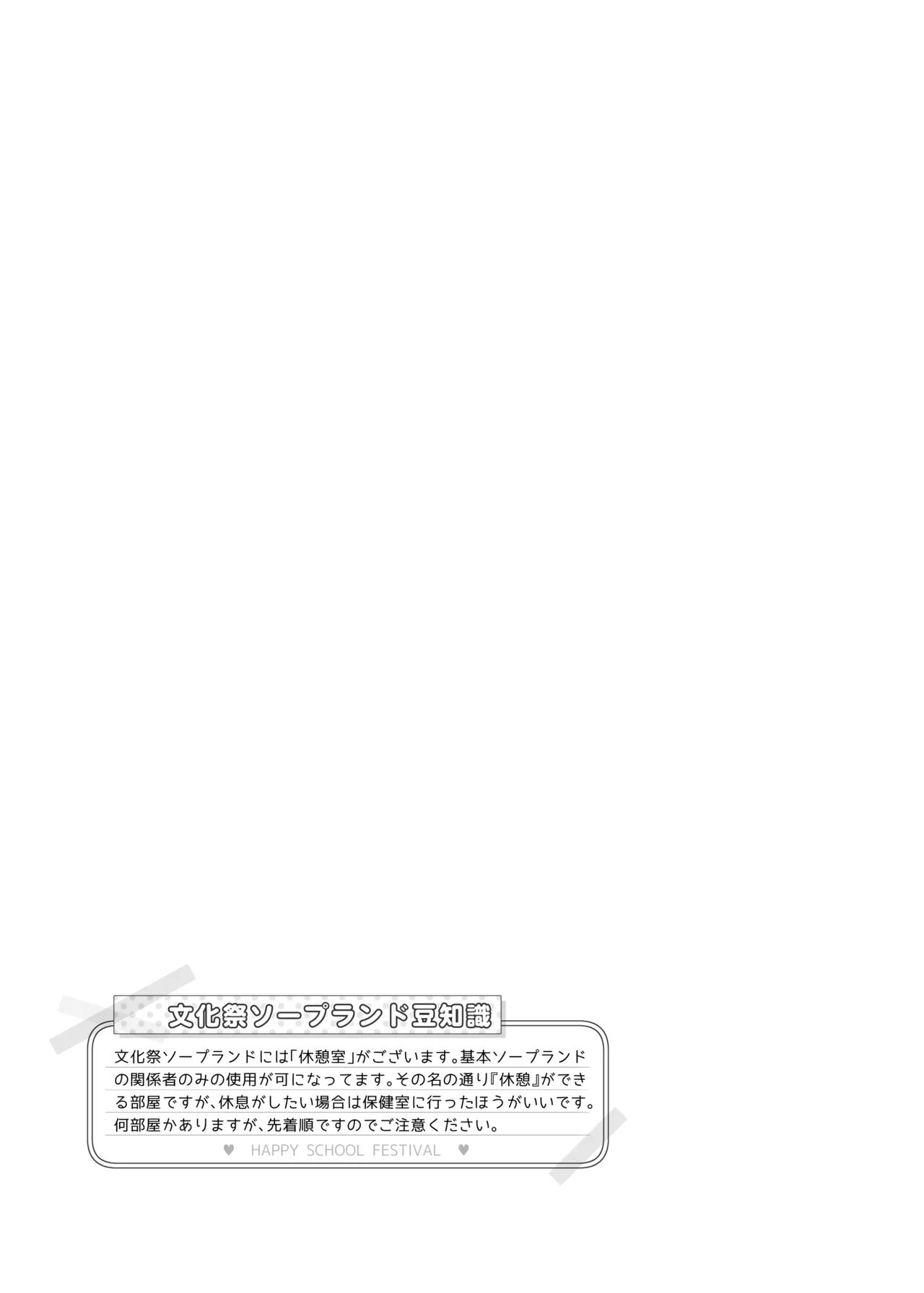 文化祭ソープランド3 - page107