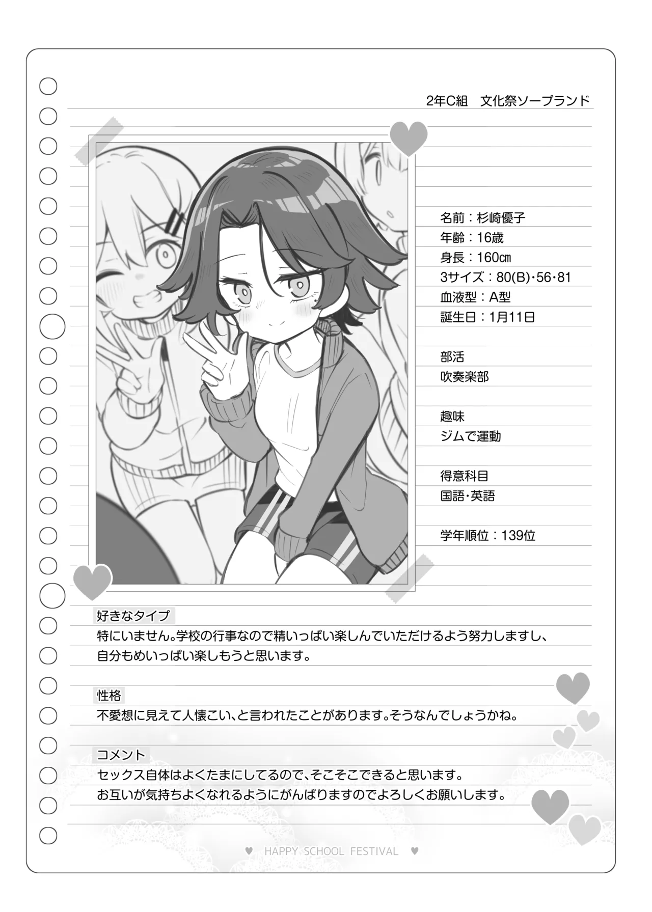 文化祭ソープランド3 - page109