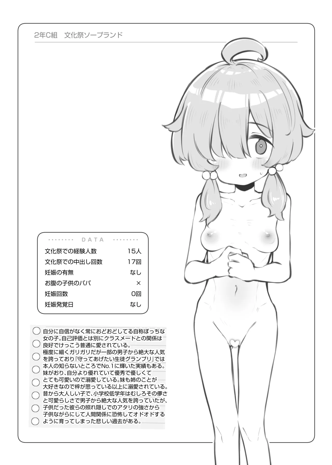 文化祭ソープランド3 - page120
