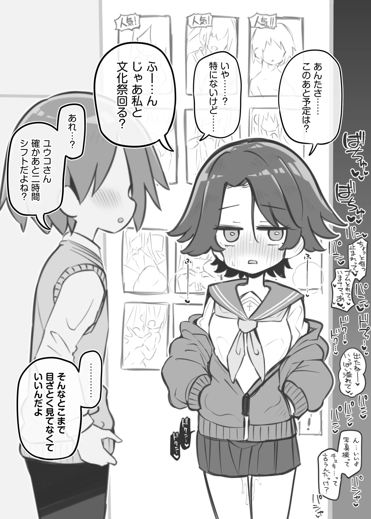 文化祭ソープランド3 - page13