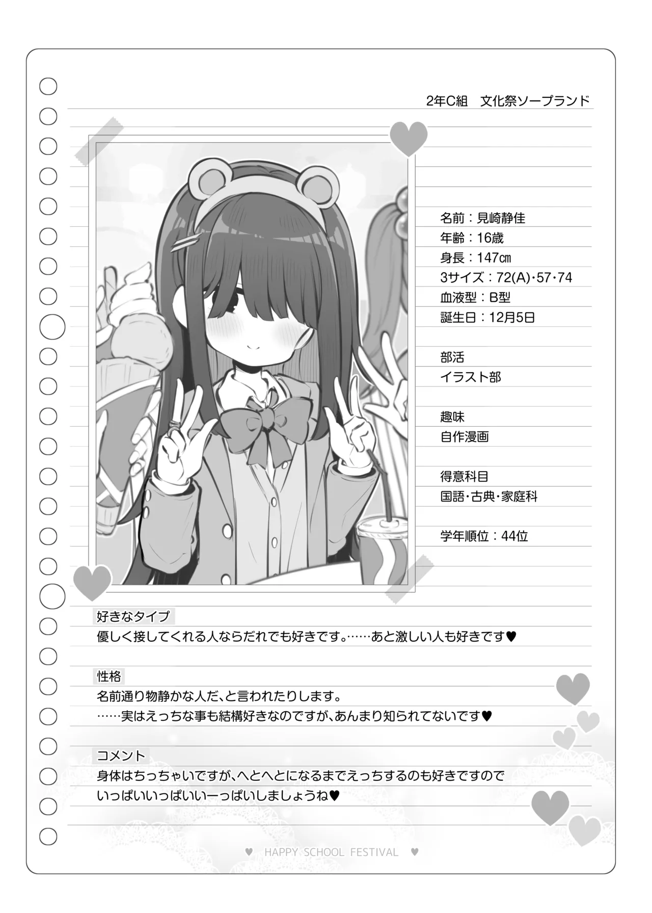 文化祭ソープランド3 - page139
