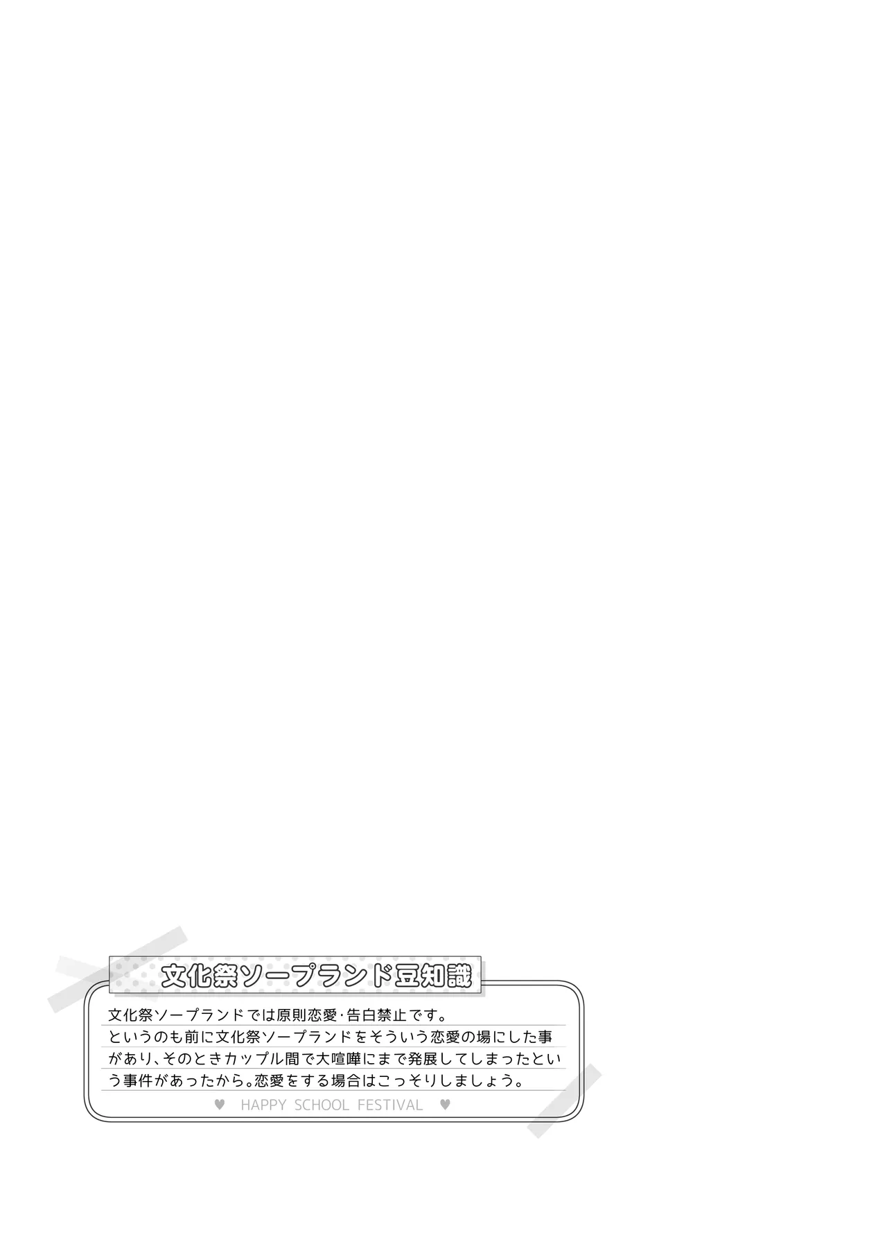 文化祭ソープランド3 - page14