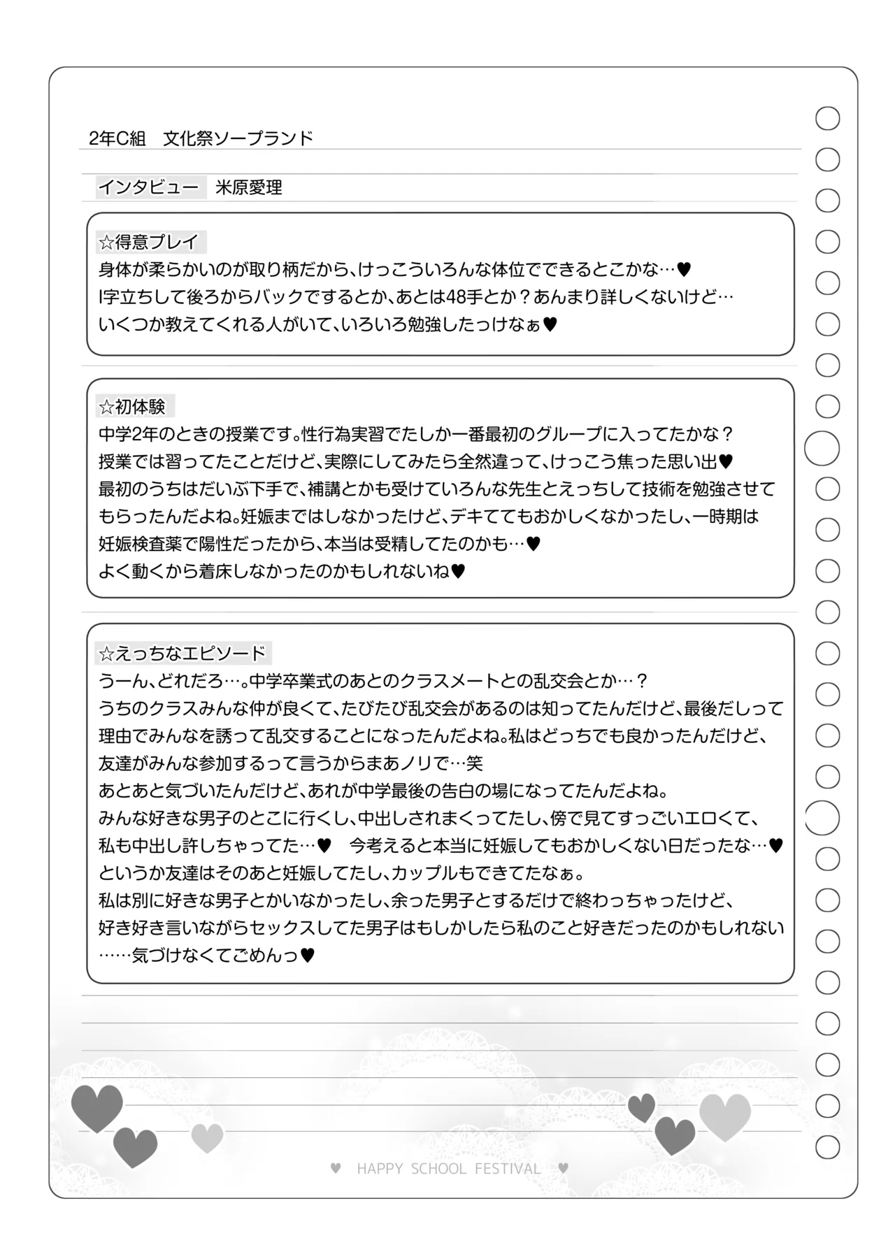 文化祭ソープランド3 - page146
