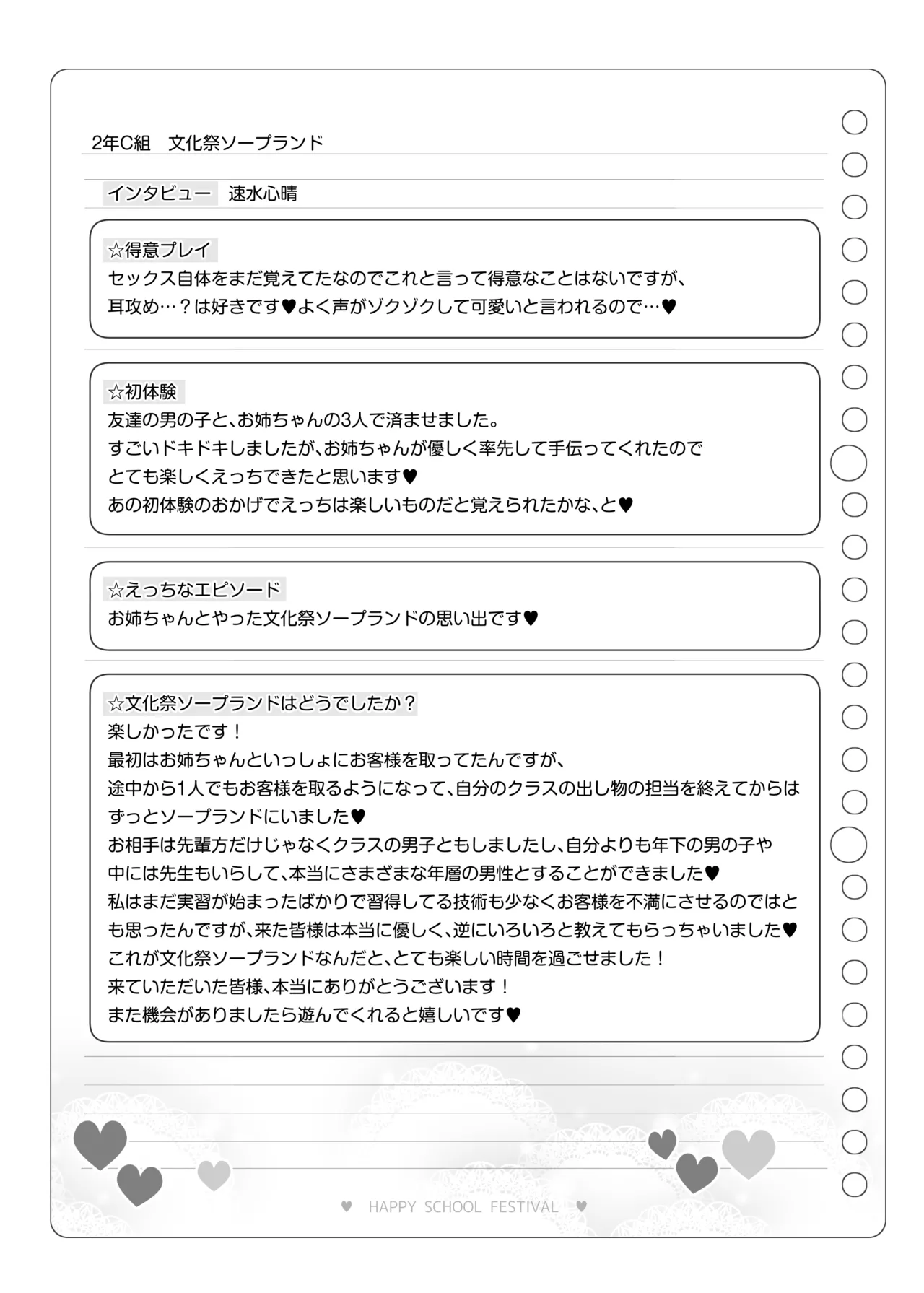 文化祭ソープランド3 - page152