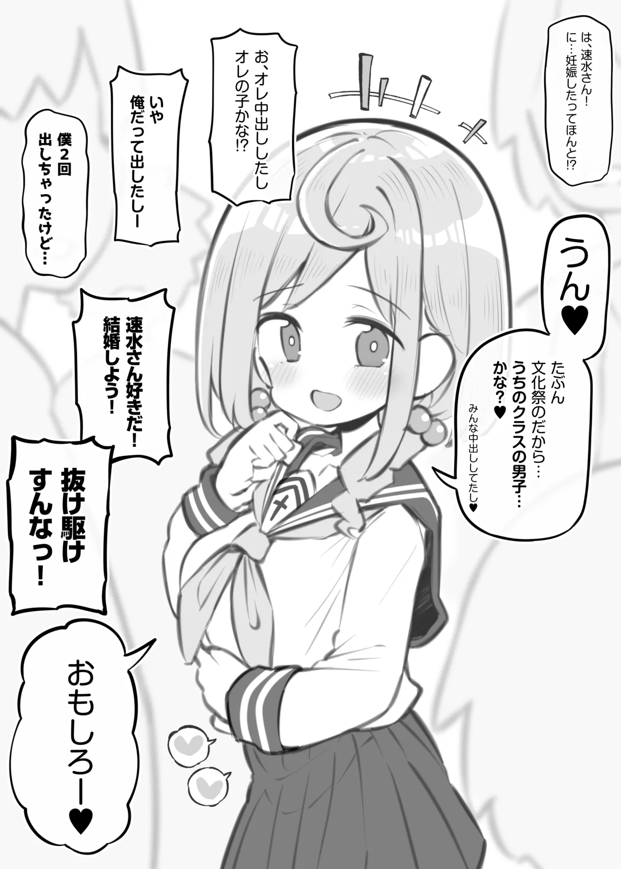 文化祭ソープランド3 - page155