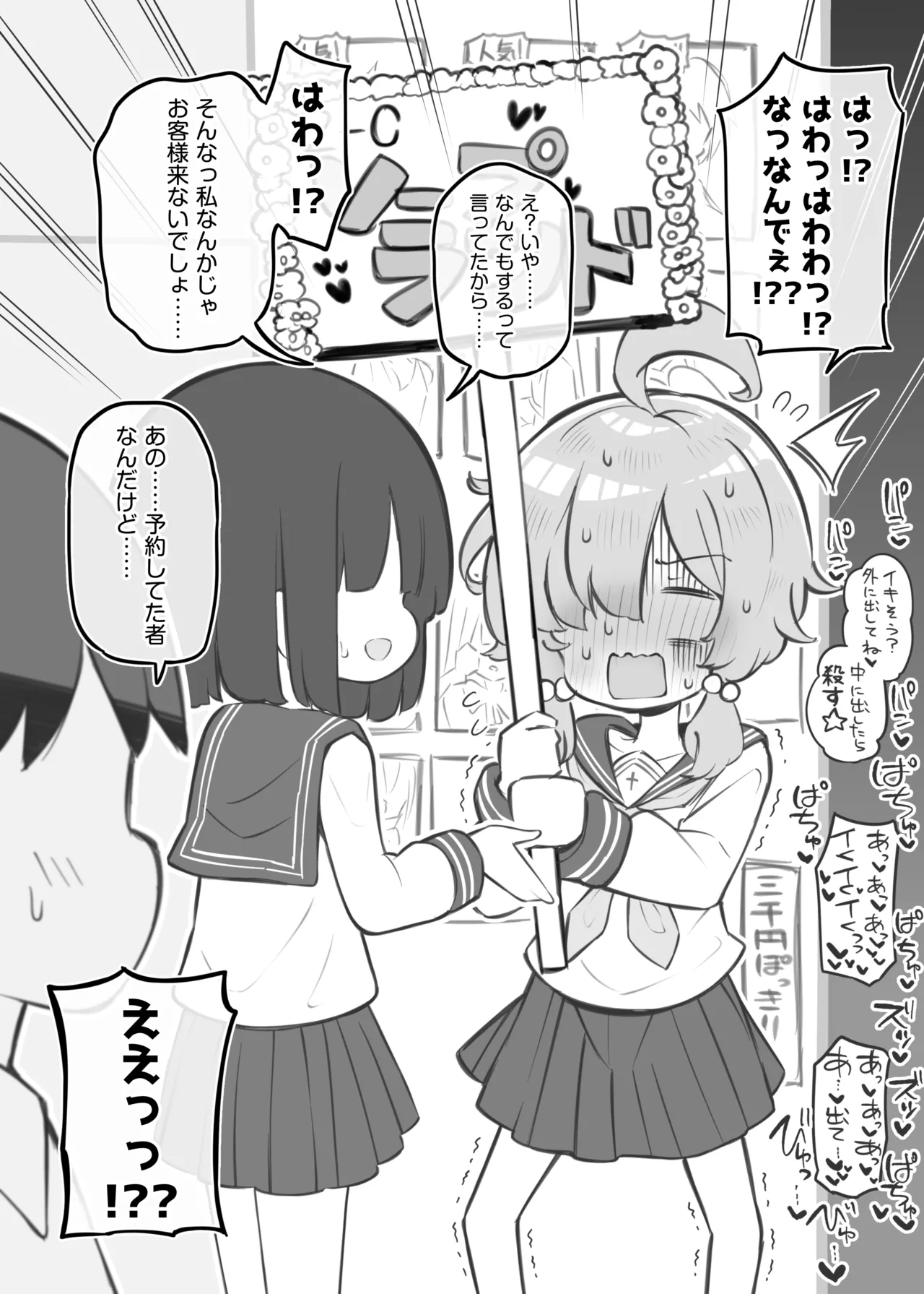 文化祭ソープランド3 - page17