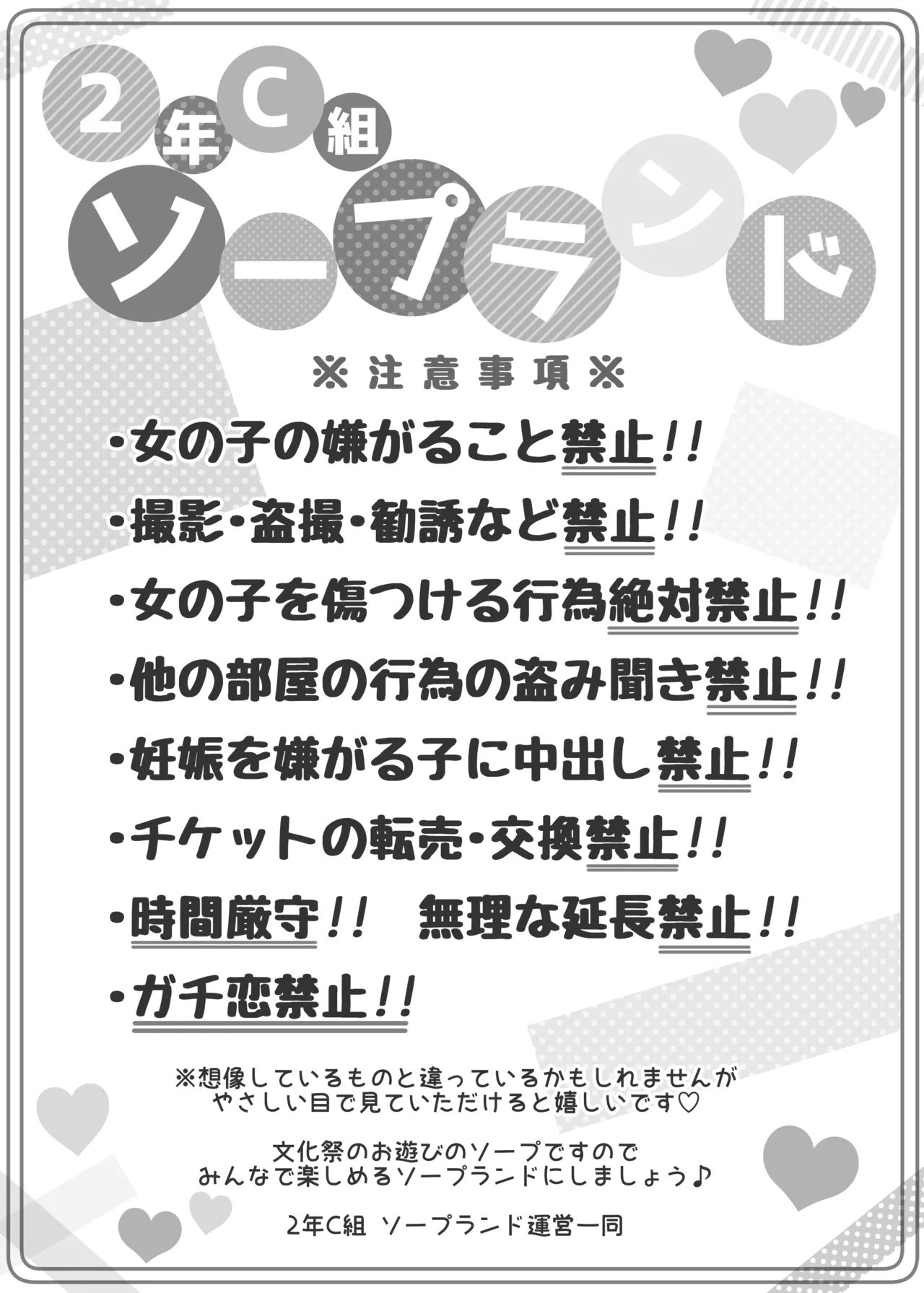 文化祭ソープランド3 - page2