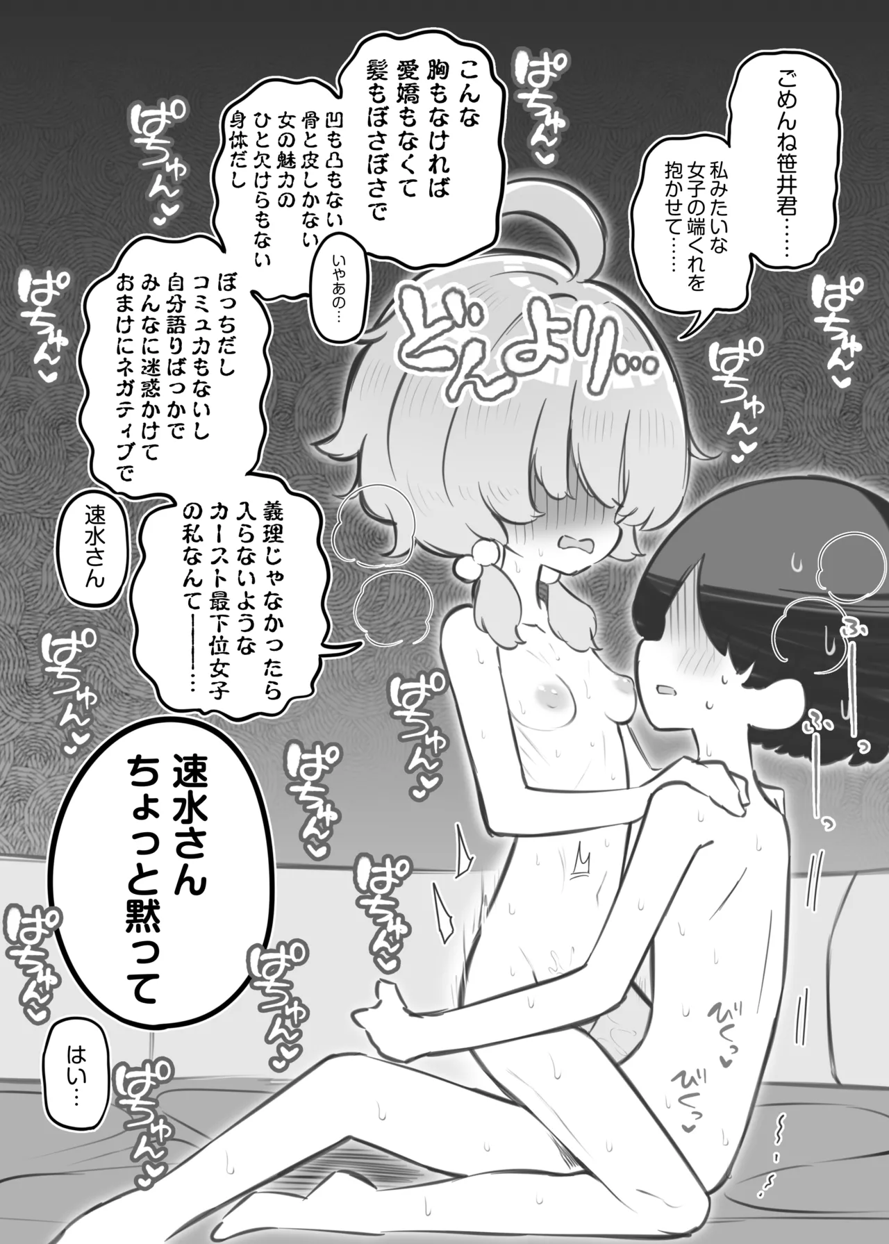 文化祭ソープランド3 - page20