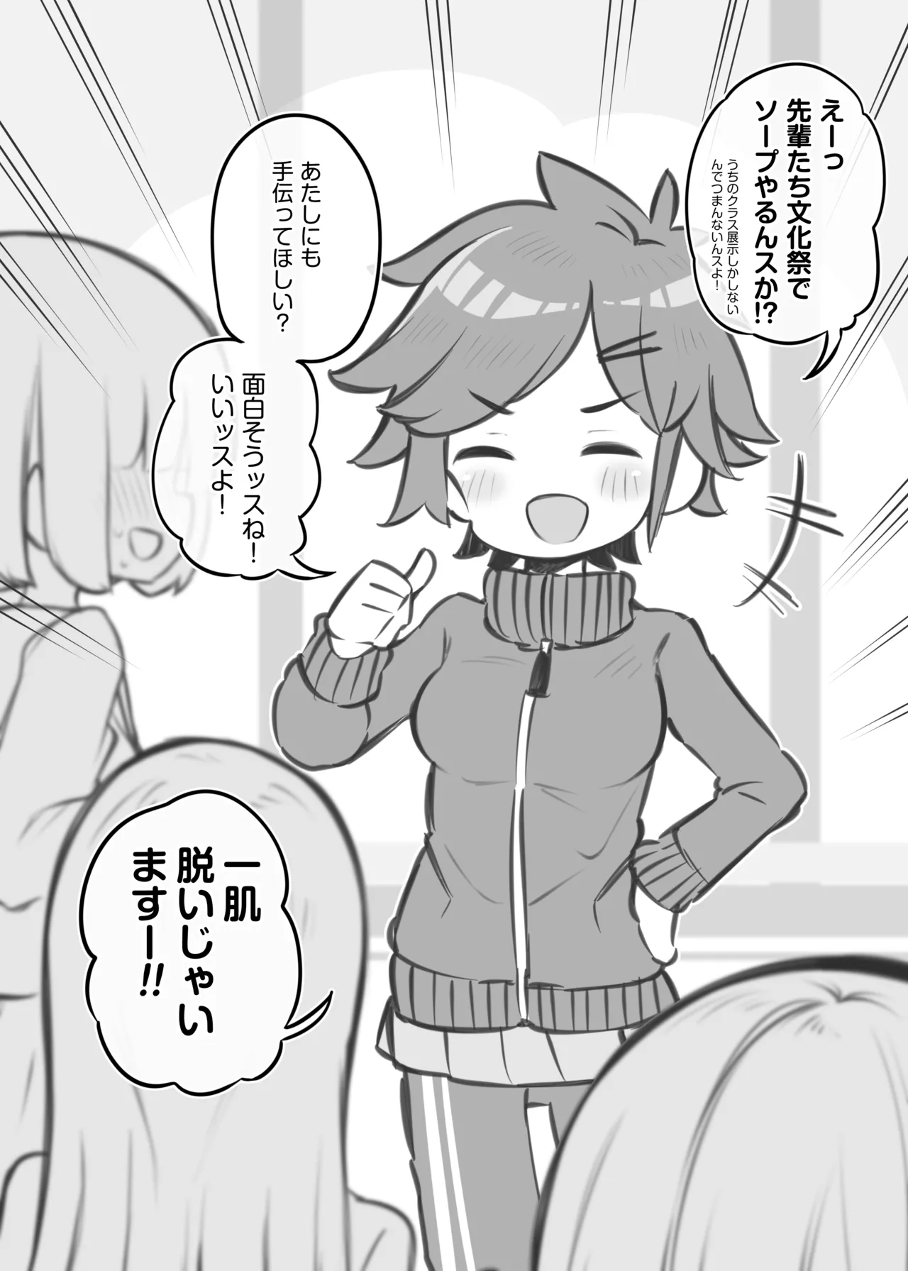 文化祭ソープランド3 - page28