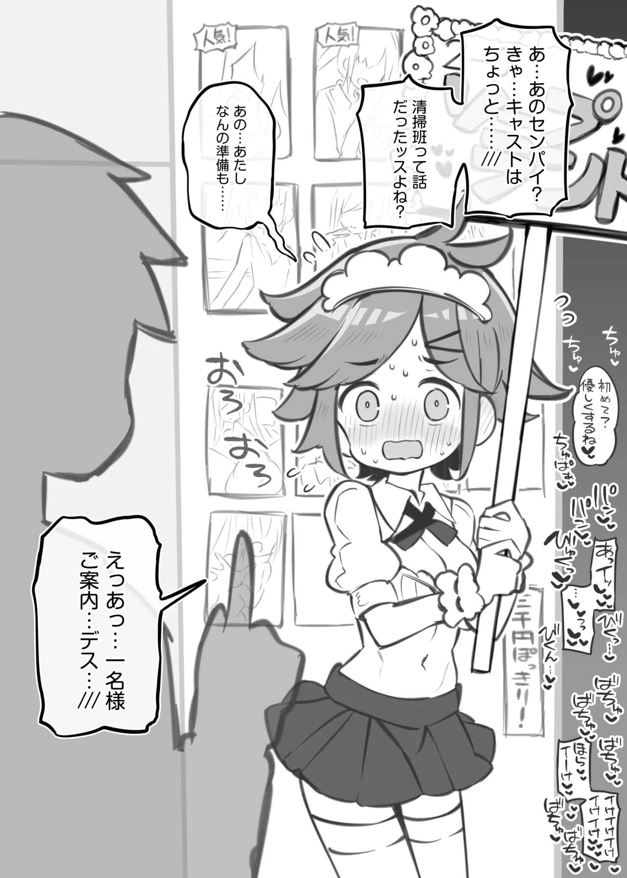 文化祭ソープランド3 - page29