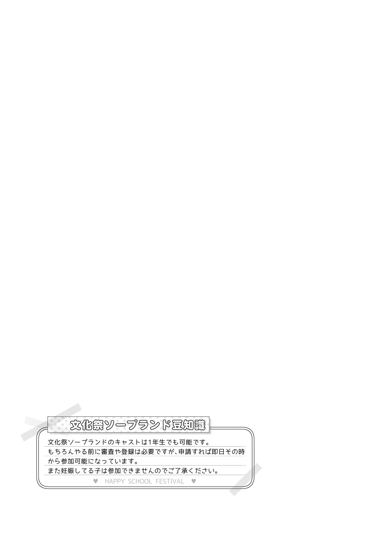 文化祭ソープランド3 - page36