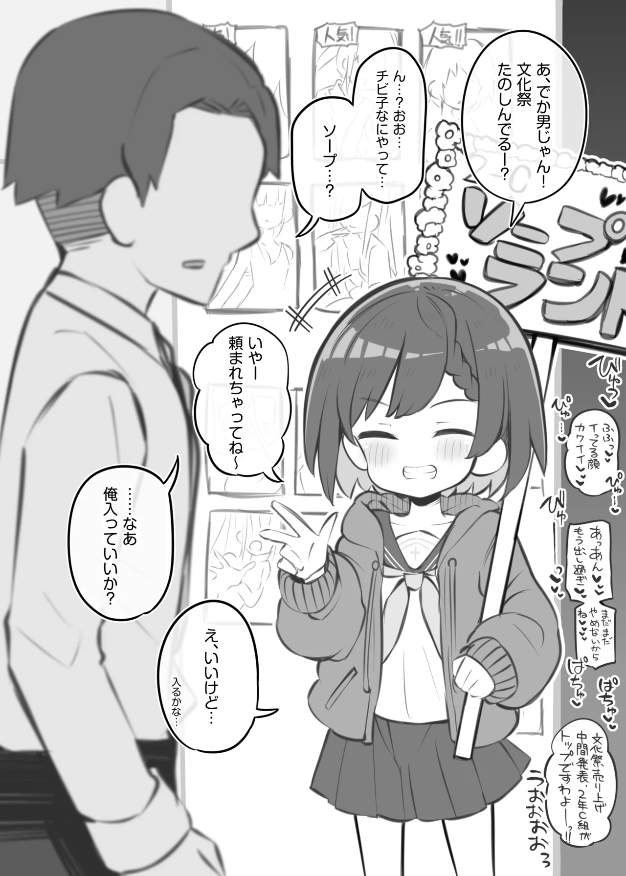 文化祭ソープランド3 - page38